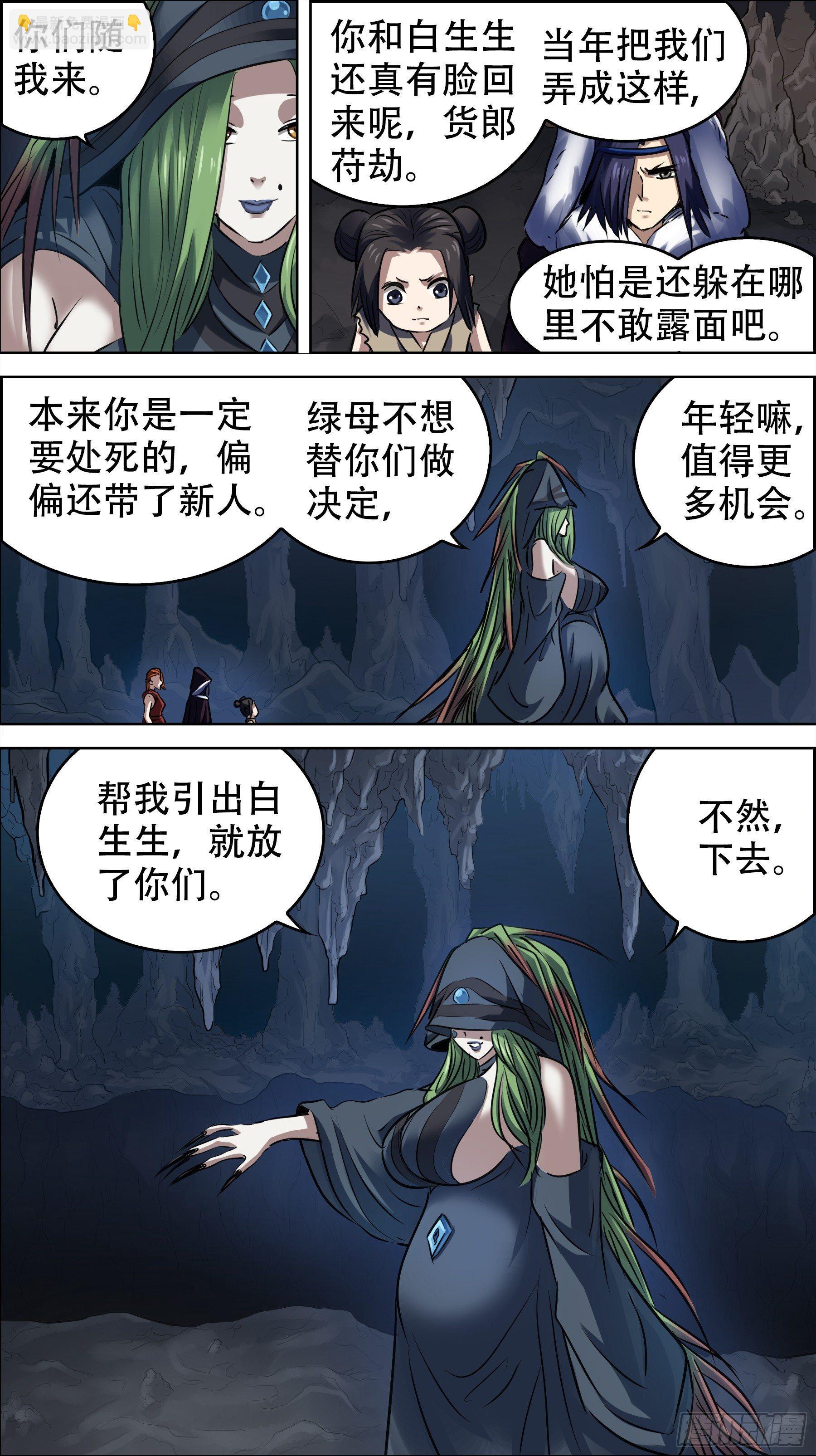 佰陆玖、绿母-第169话