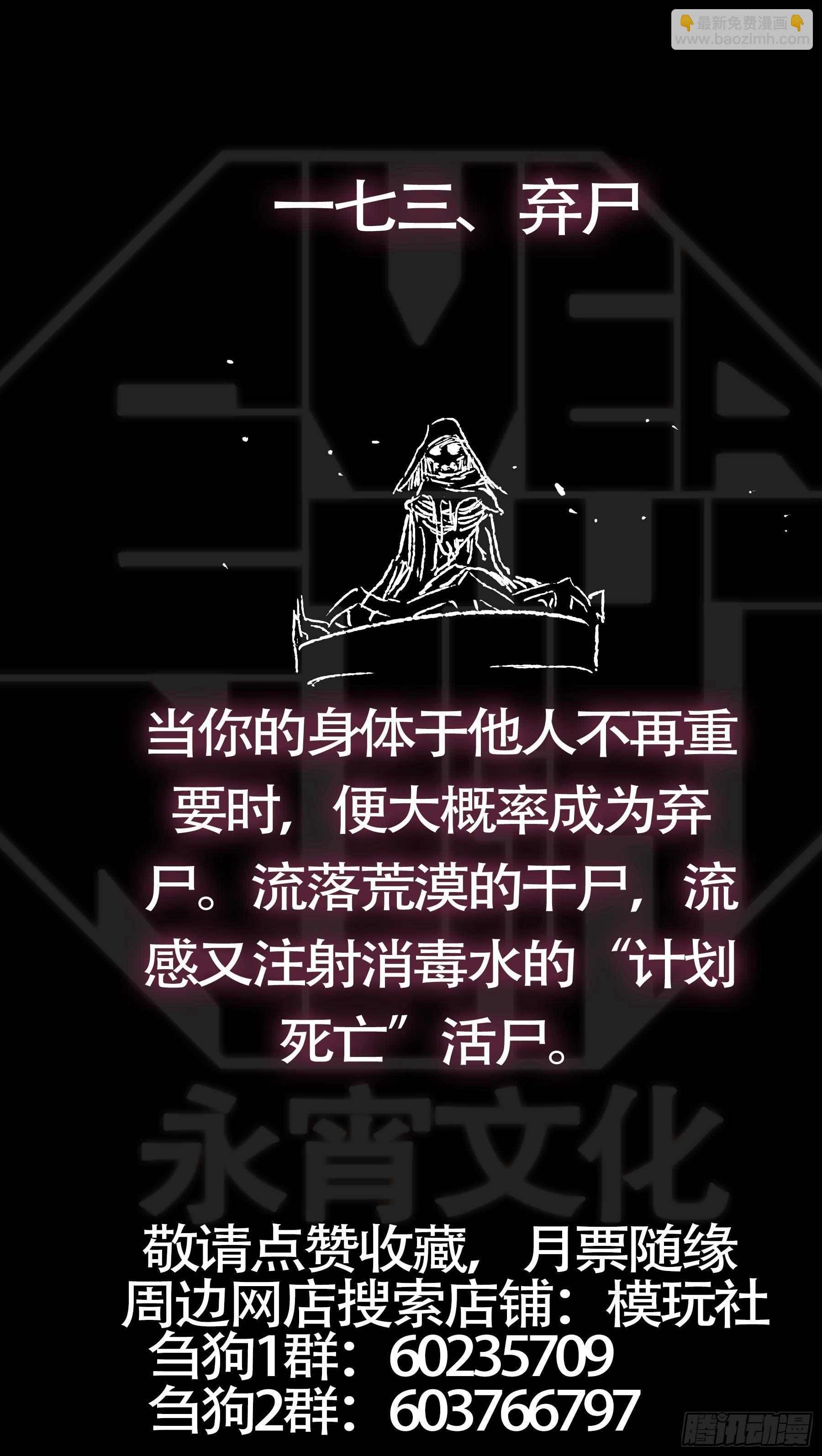 佰柒叁、尸地-第173话