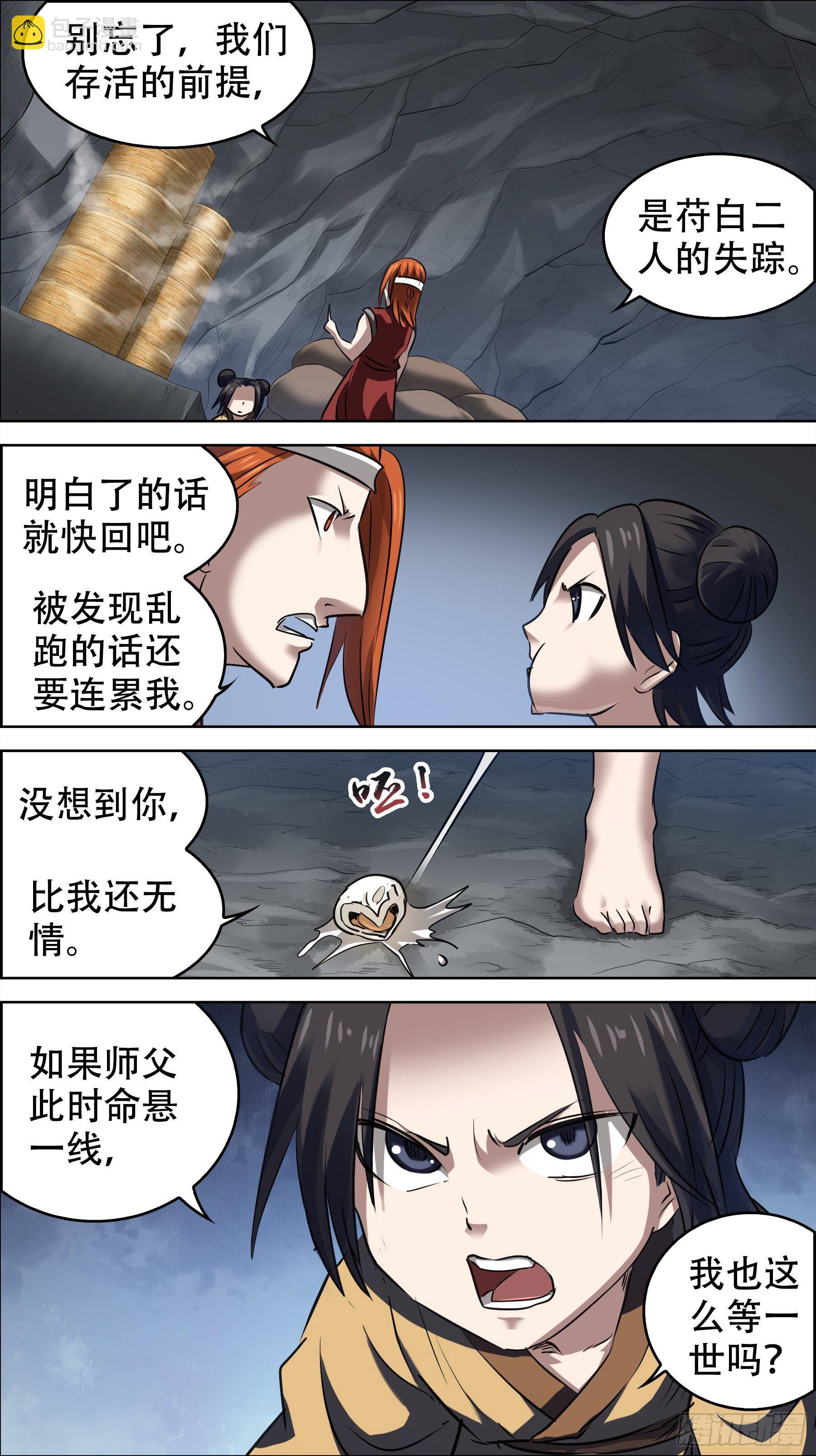 佰柒叁、尸地-第173话