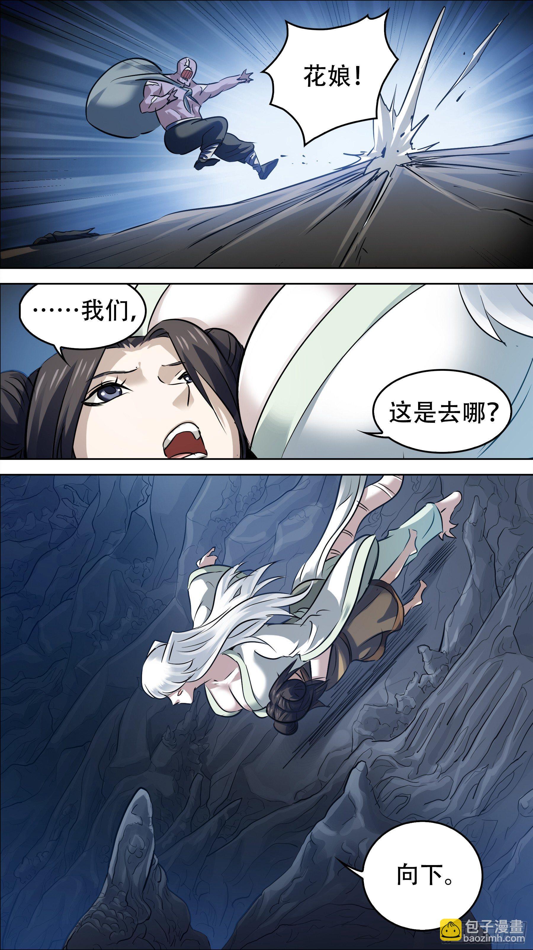 佰柒柒、向下-第177话