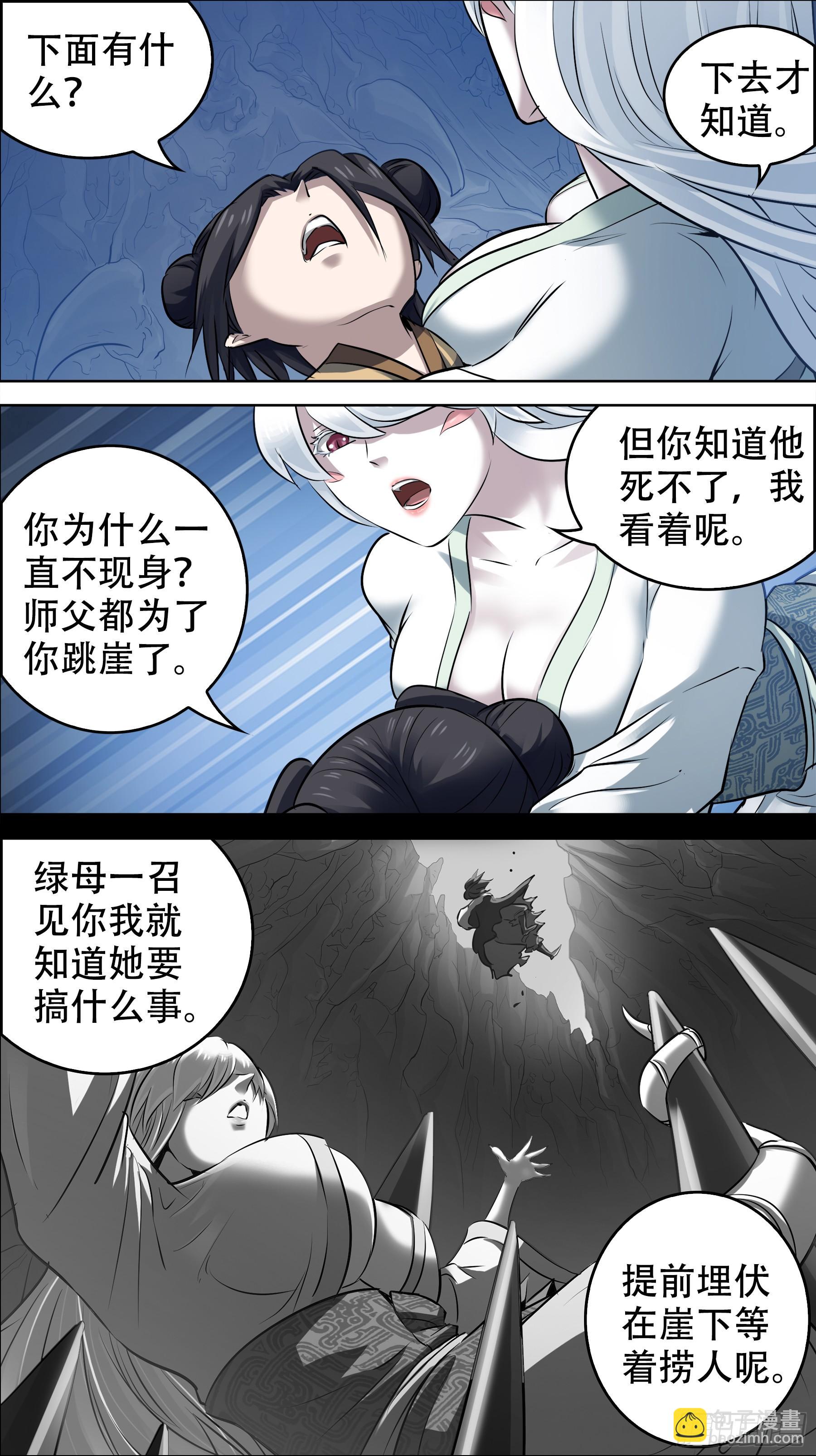佰柒柒、向下-第177话