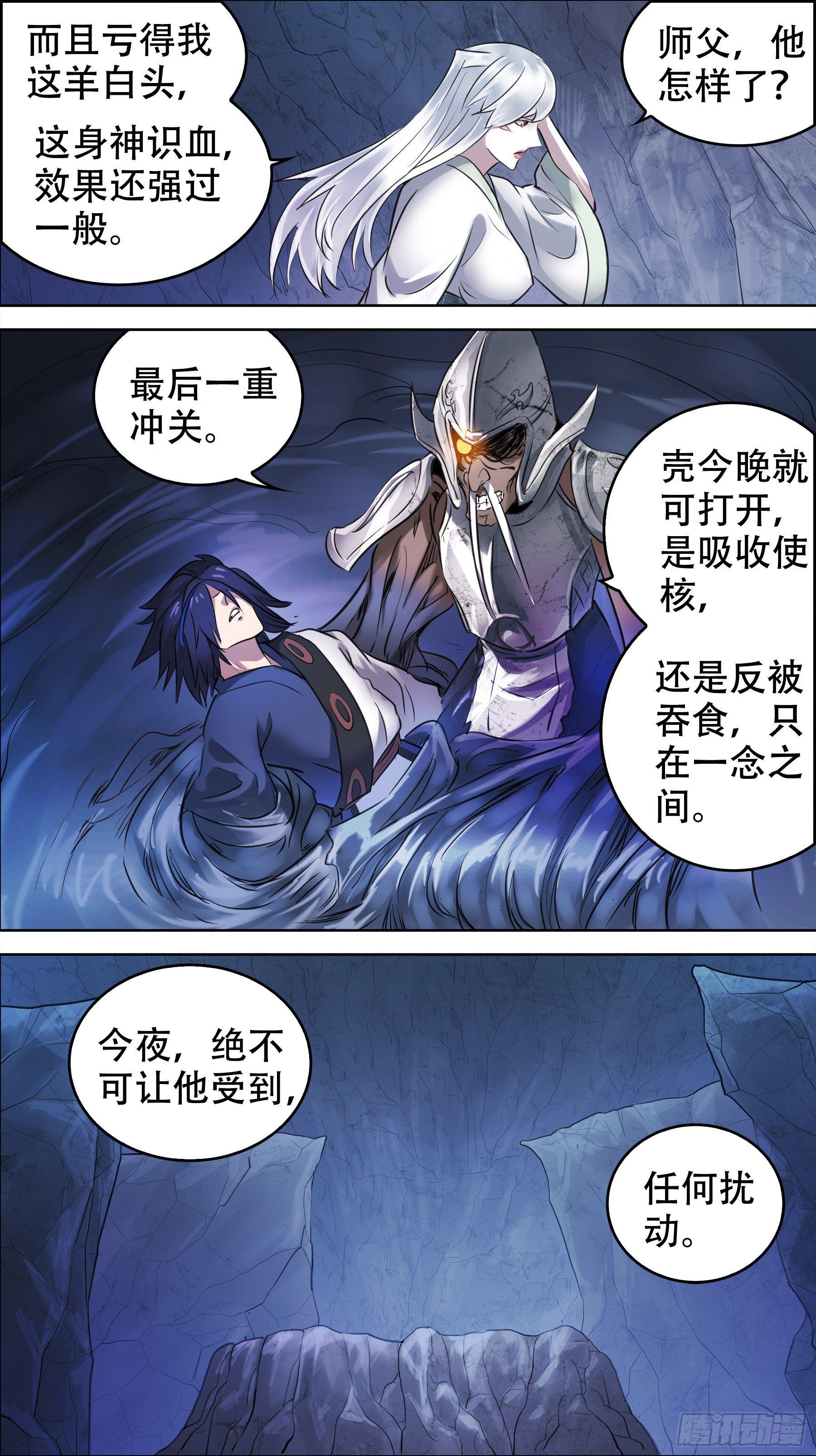 佰柒玖、冲关-第179话