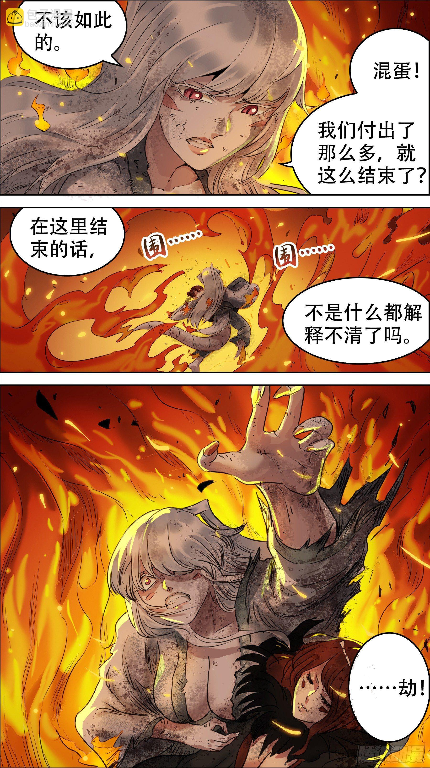 佰捌壹、愈下-第181话