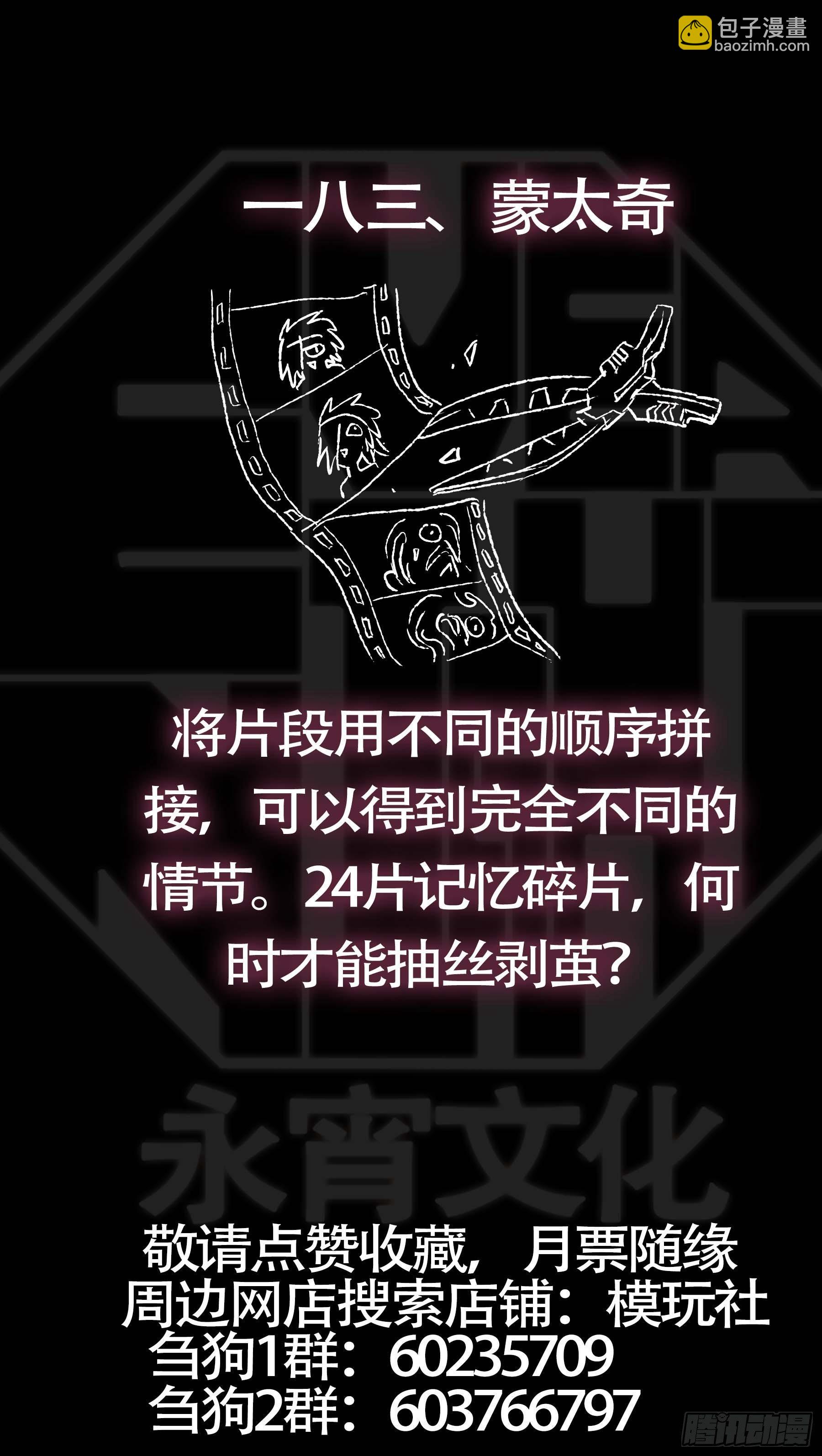 佰捌叁、伍片-第183话