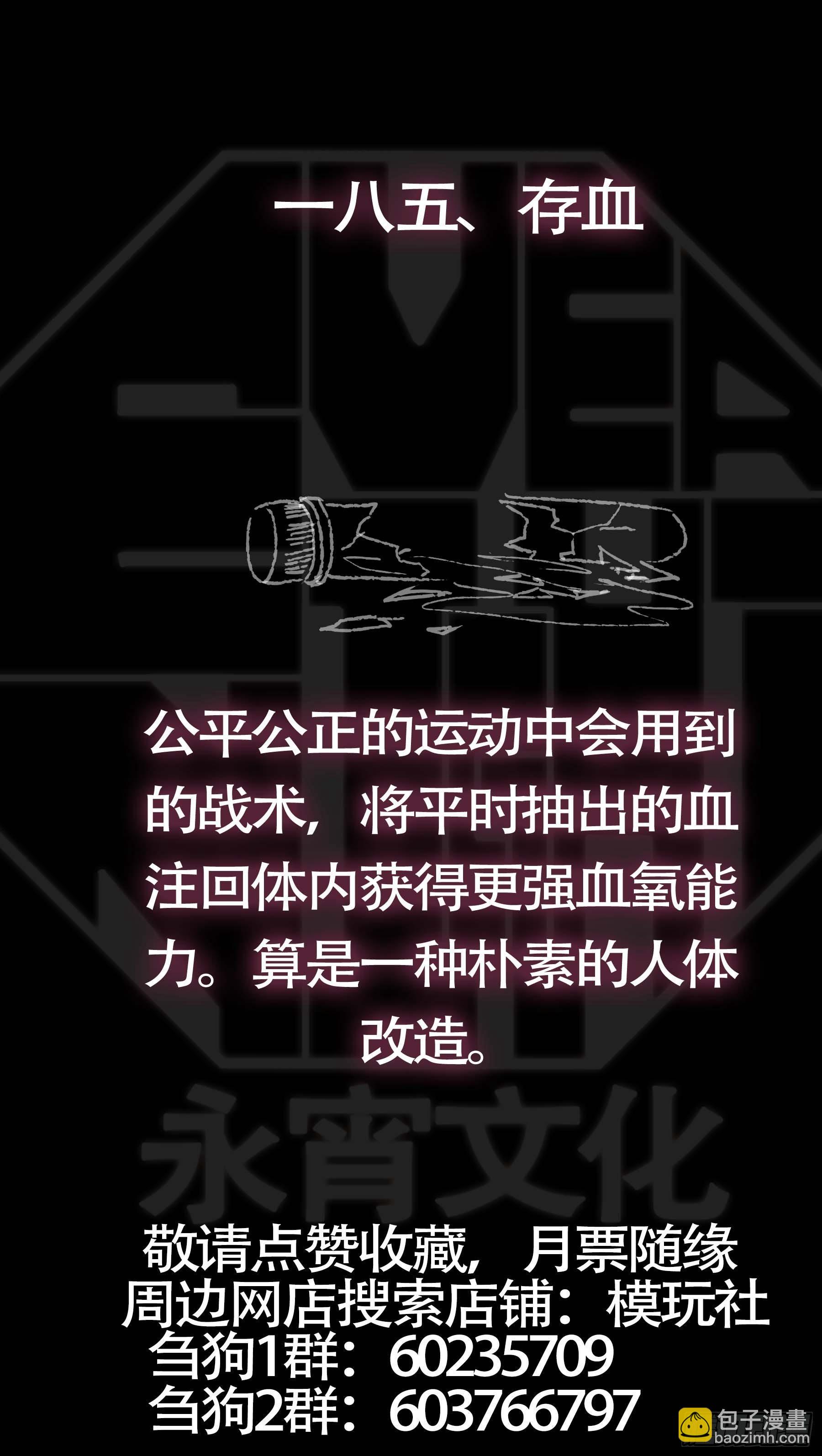 佰捌伍、干翻-第185话