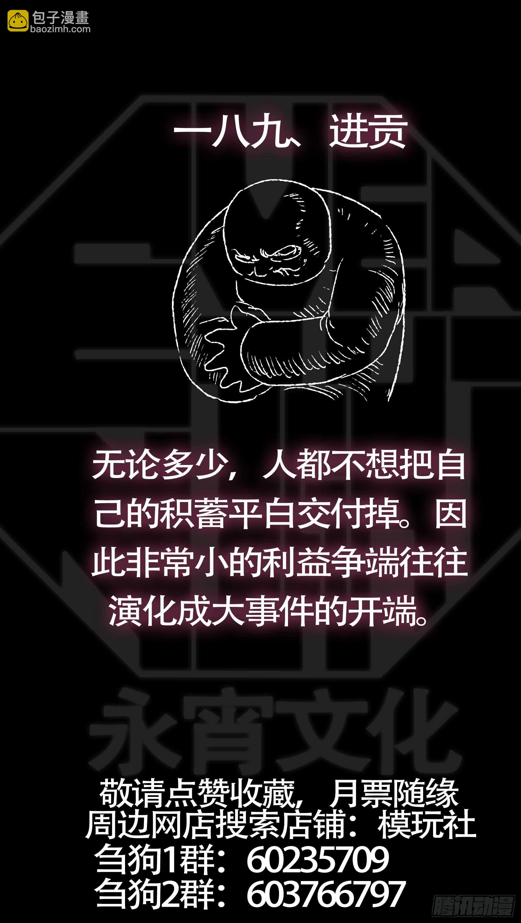 佰捌玖、战神-第189话