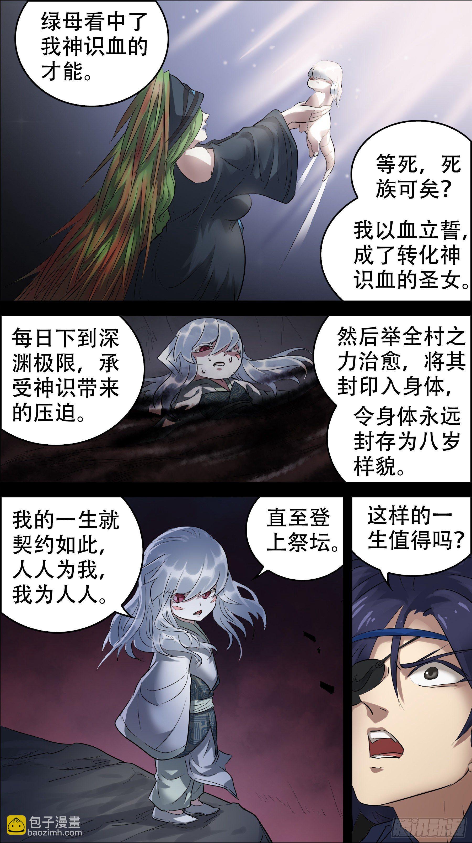佰玖壹、圣女-第191话