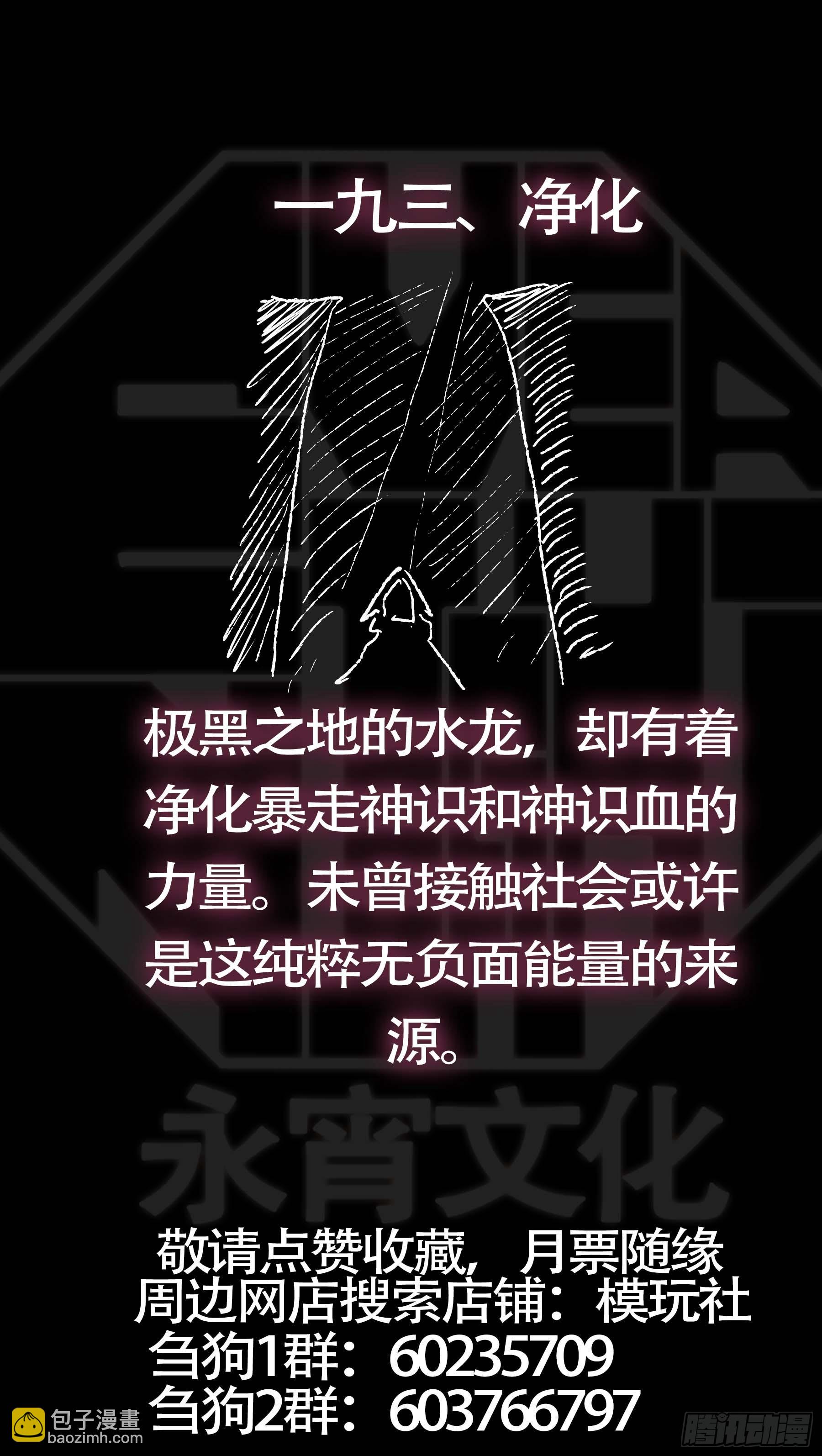 佰玖叁、水龙-第193话