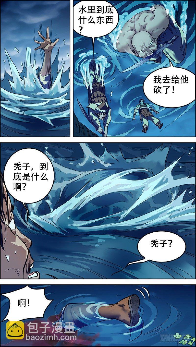 叁、出水-第3话