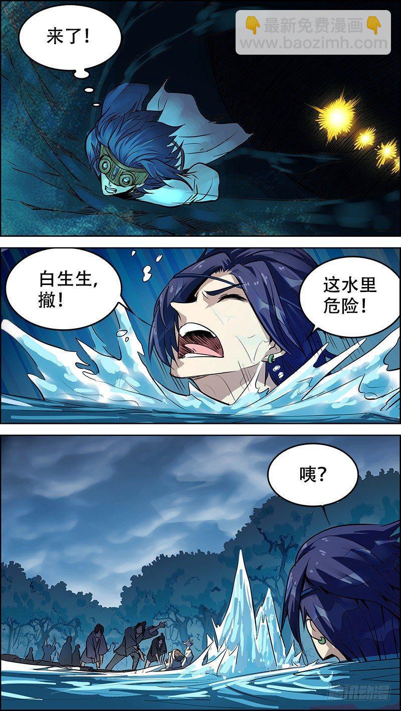 叁、出水-第3话