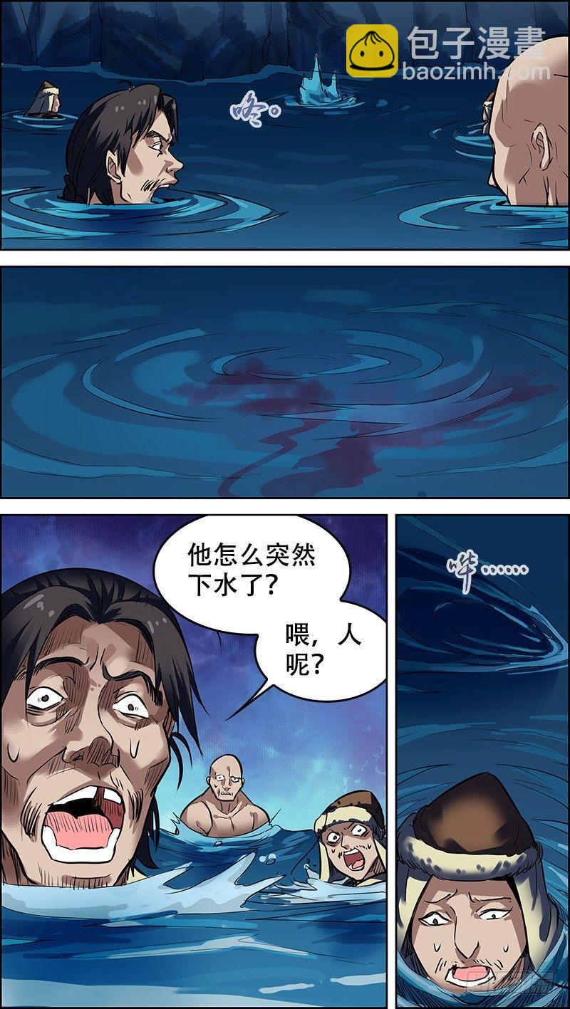 叁、出水-第3话
