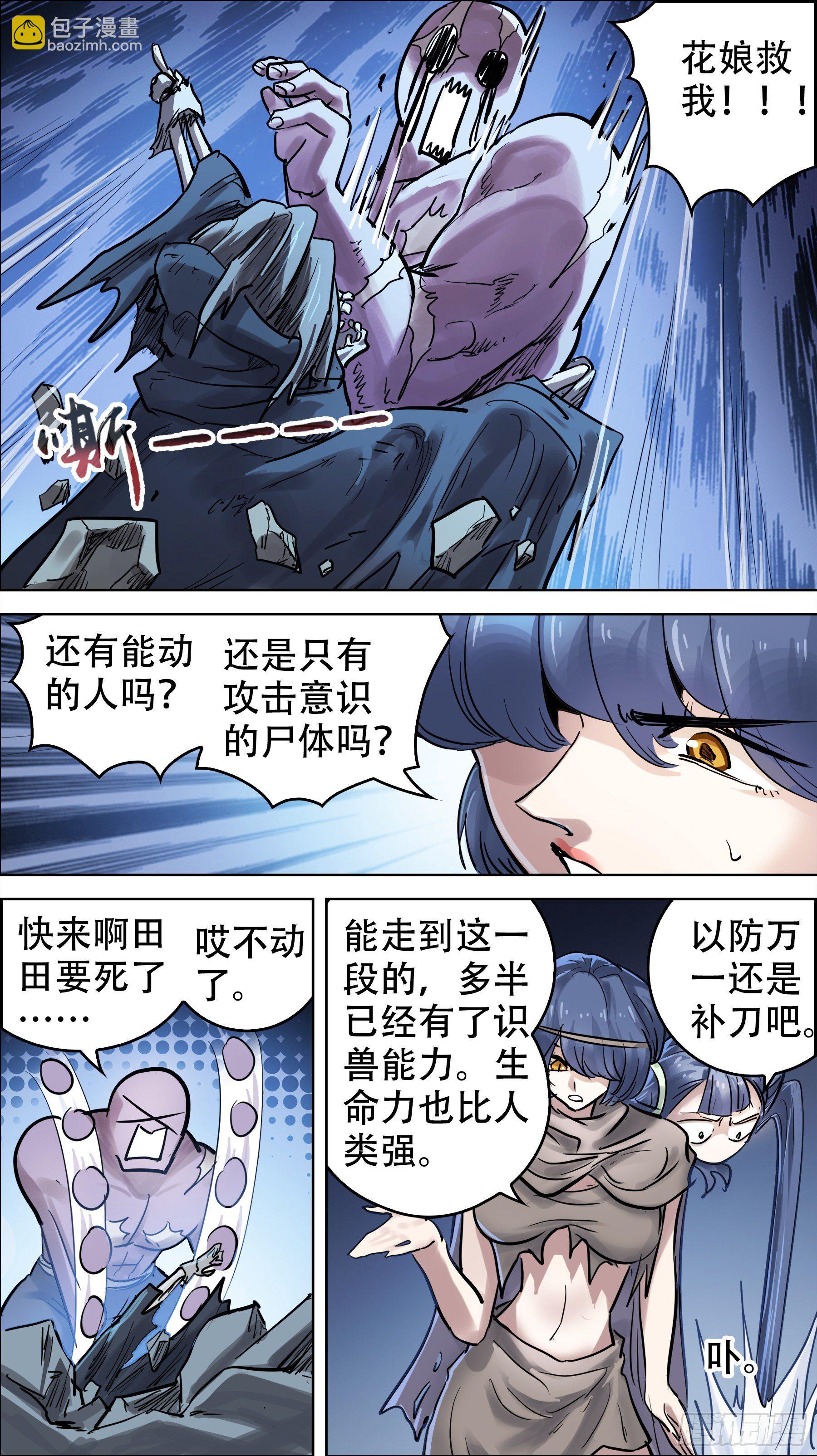 贰零壹、前浪-第201话