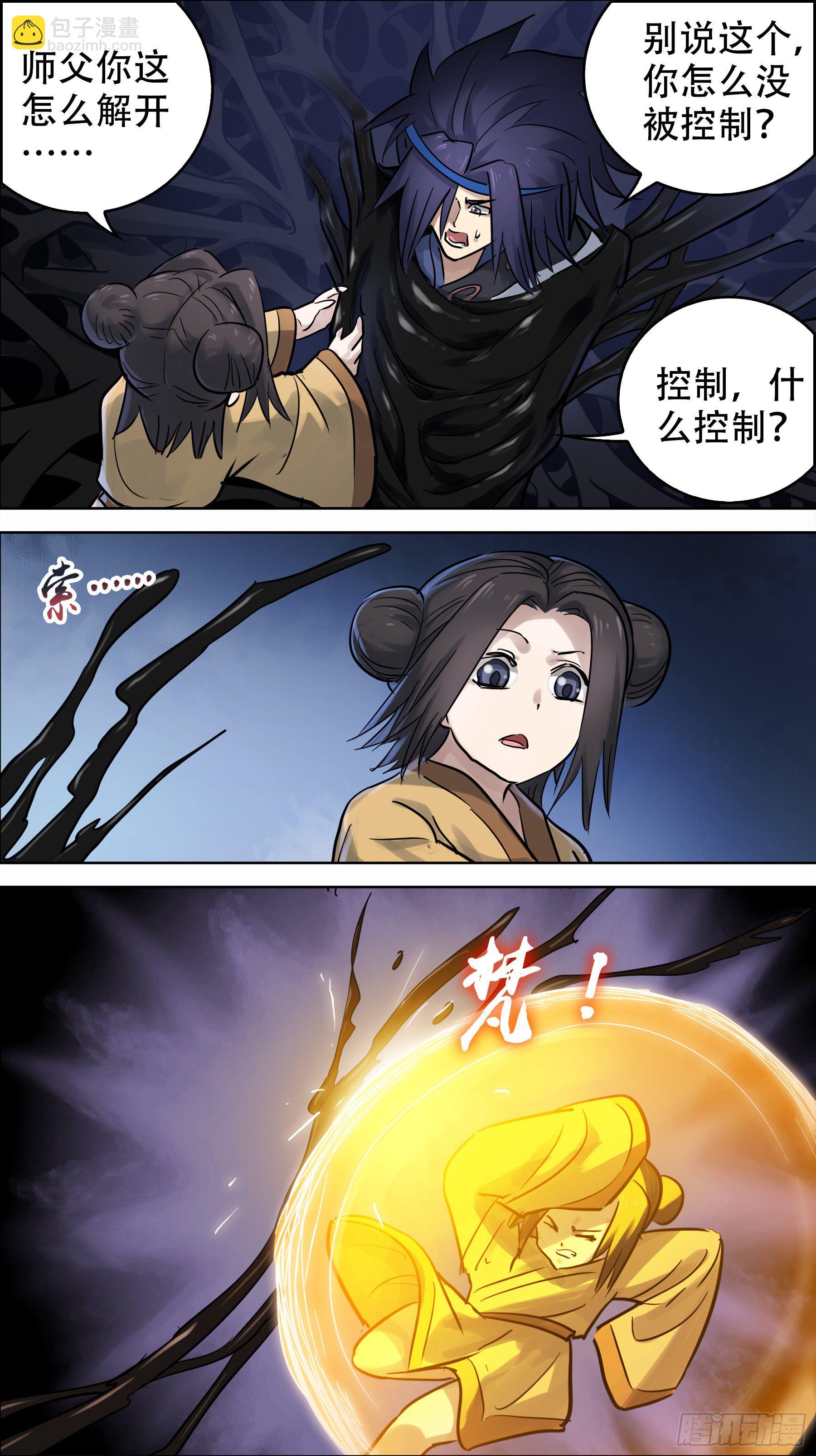贰零叁、梵法-第203话
