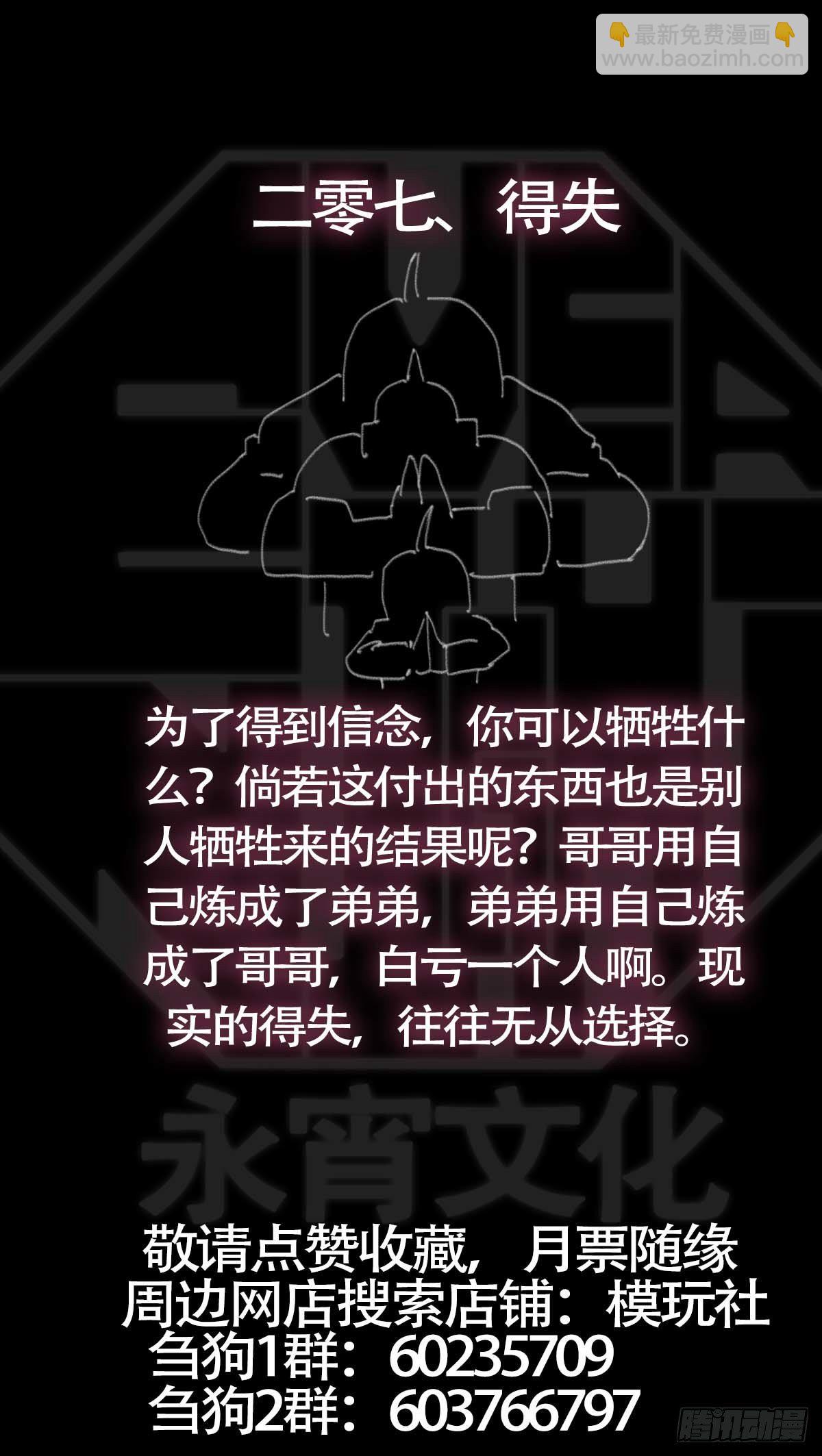 贰零柒、涤净-第207话