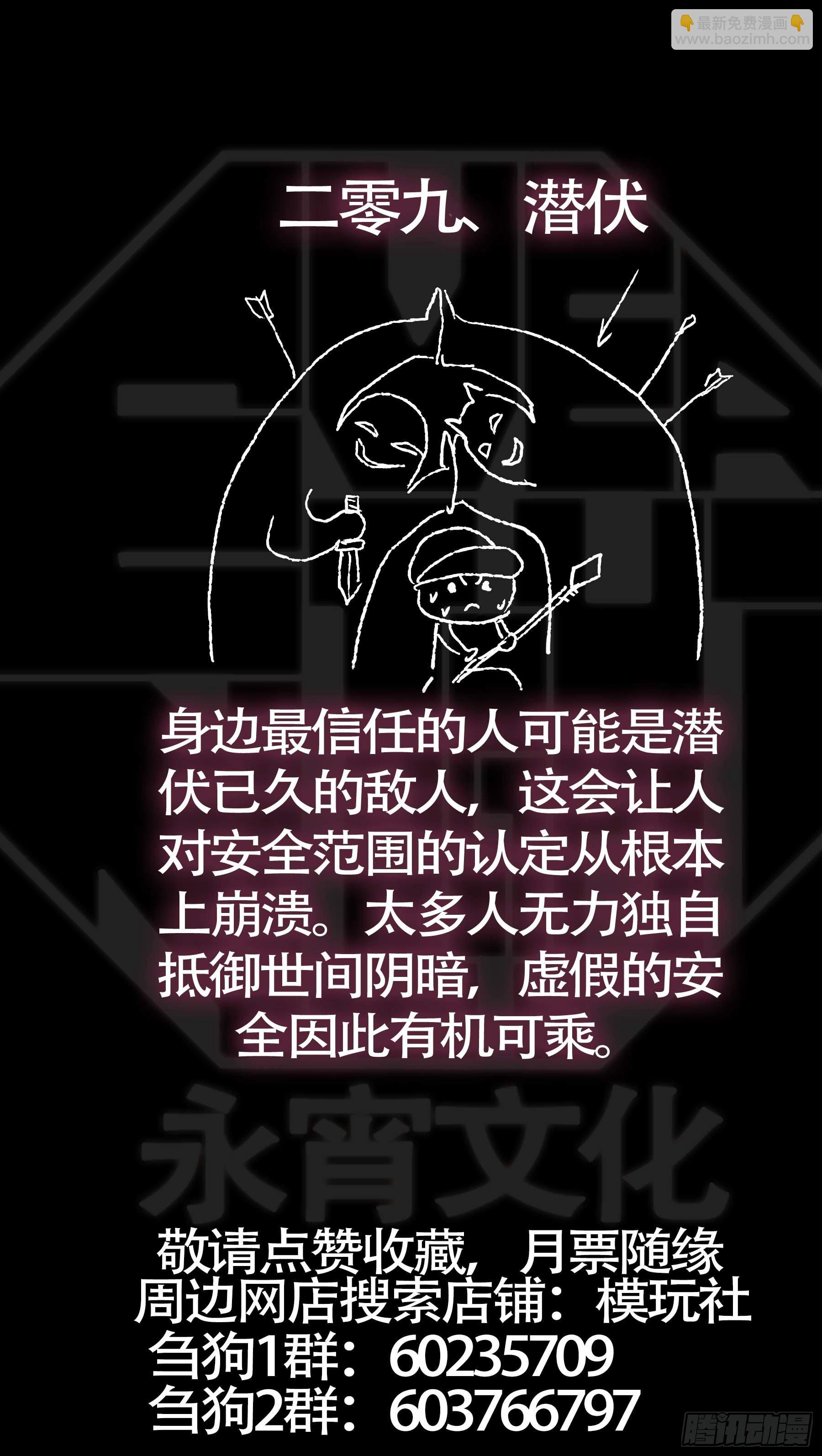 贰零玖、未来-第209话