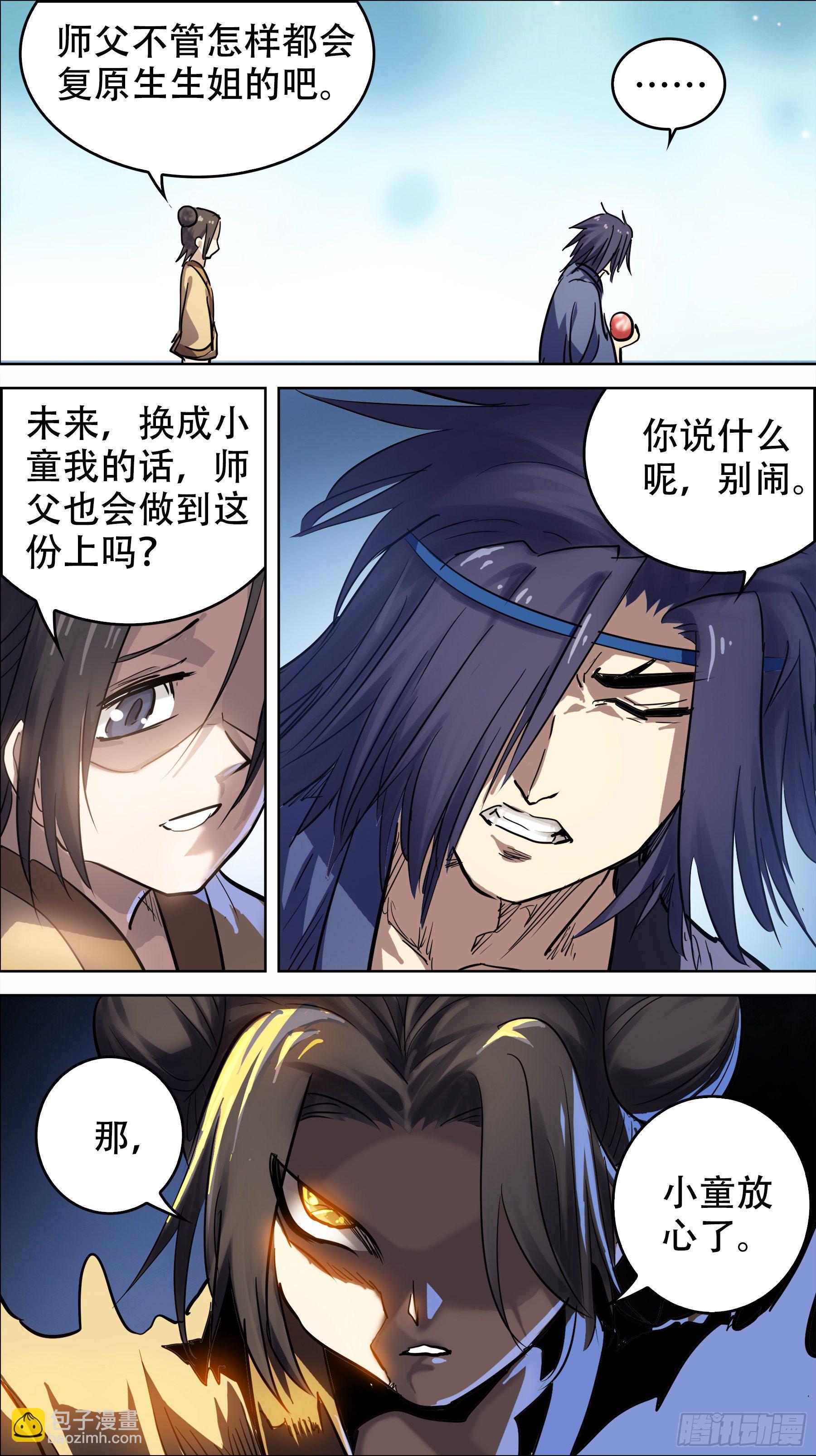 贰零玖、未来-第209话