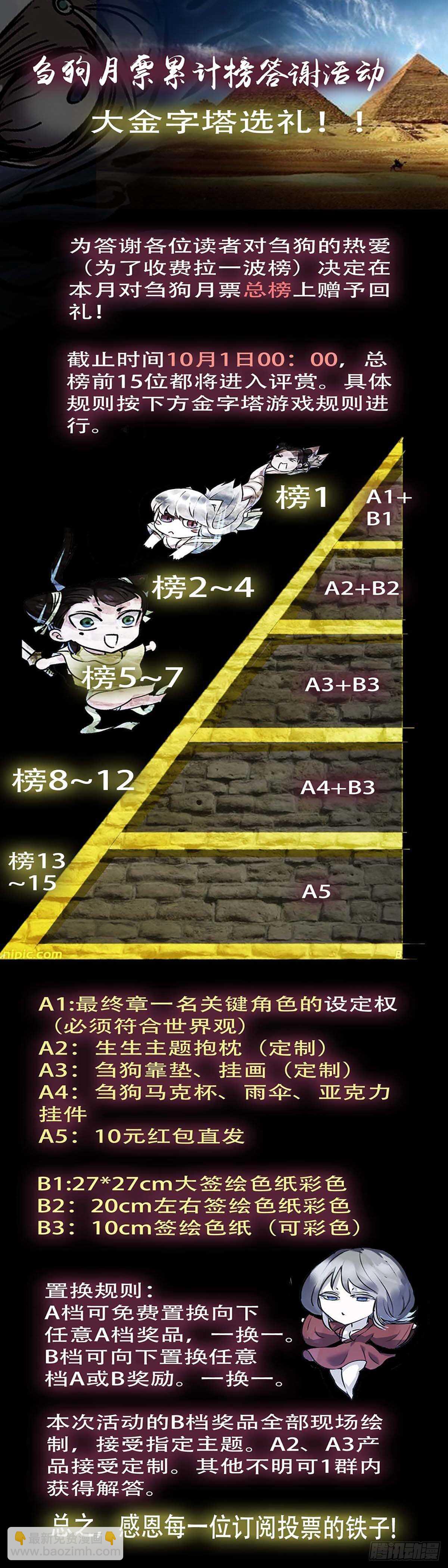 贰壹叁、野记-第213话