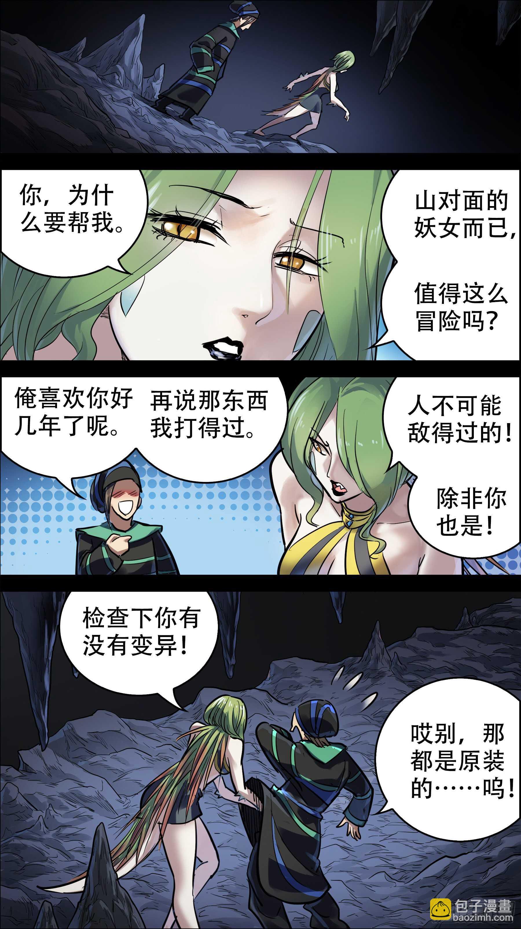 贰壹叁、野记-第213话