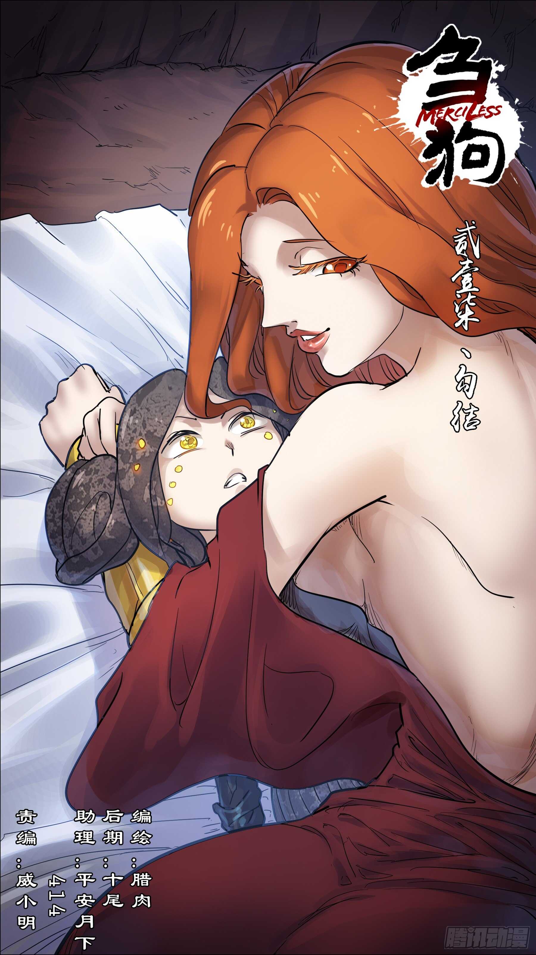 贰壹柒、勾结-第217话