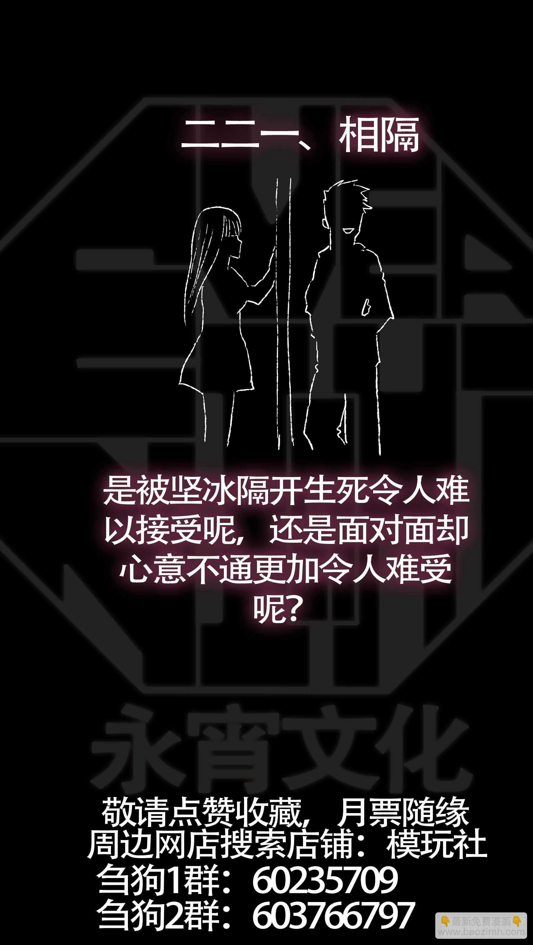 贰贰壹、遗址-第221话