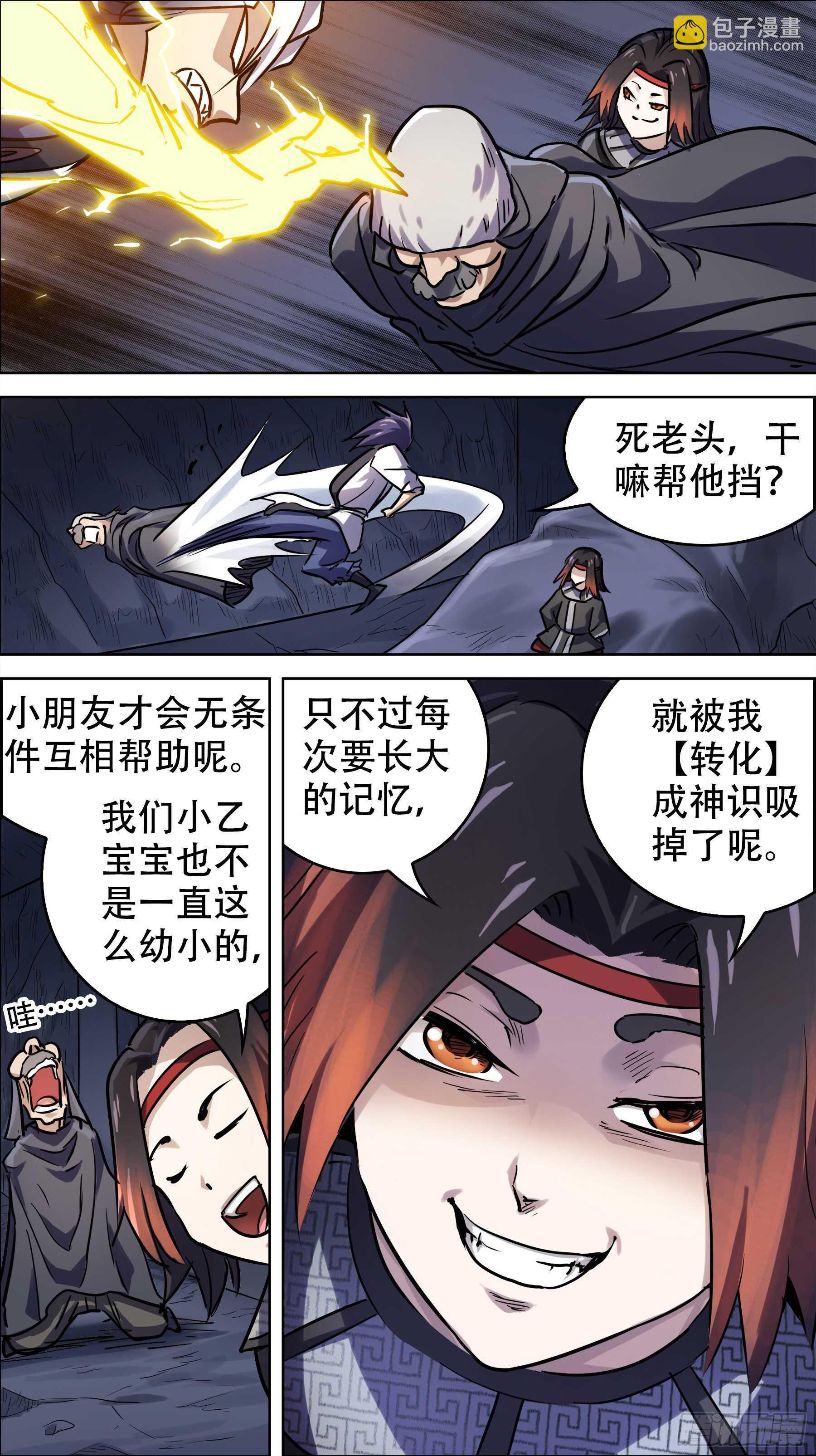 贰叁零、转化-第229话