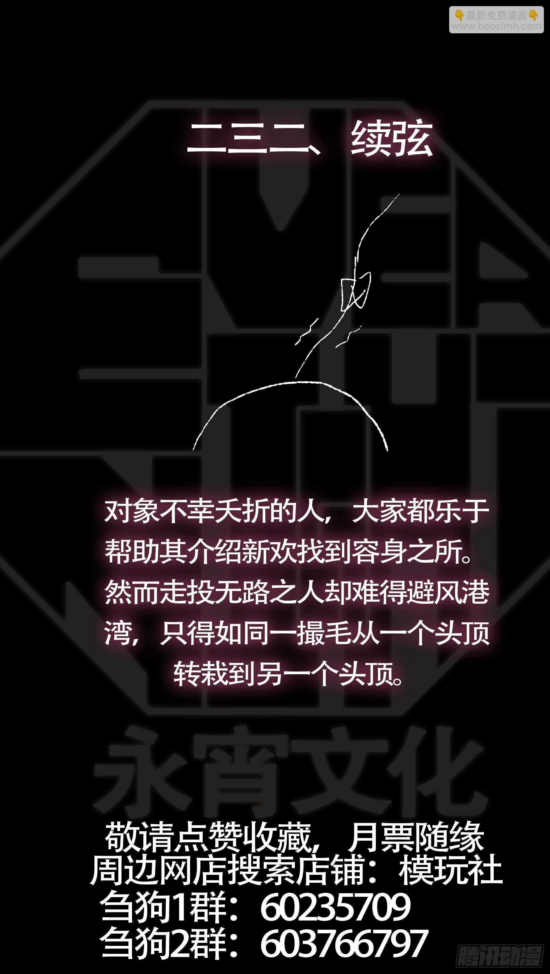 贰叁贰、复生-第231话