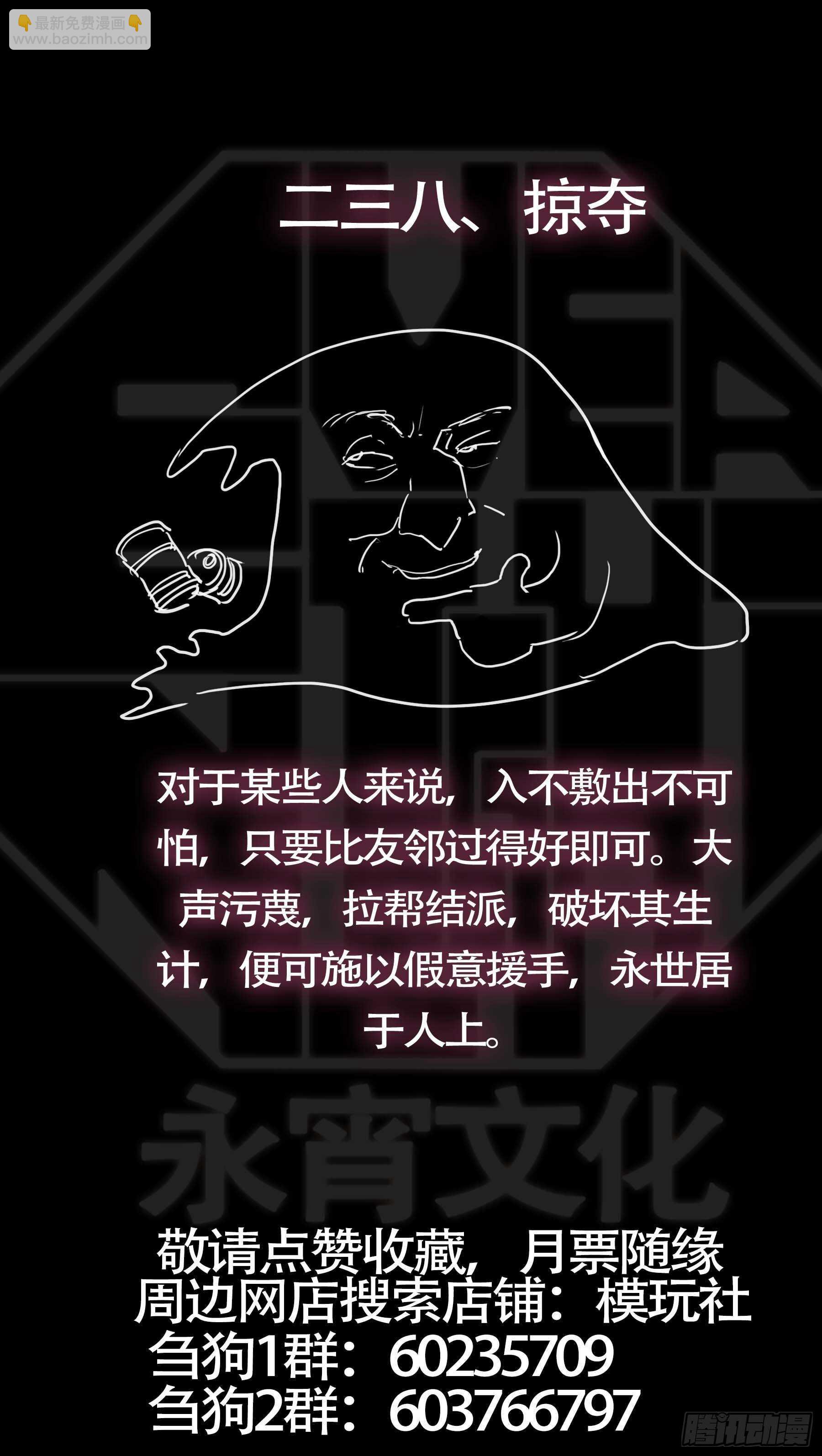 贰叁捌、立身-第237话