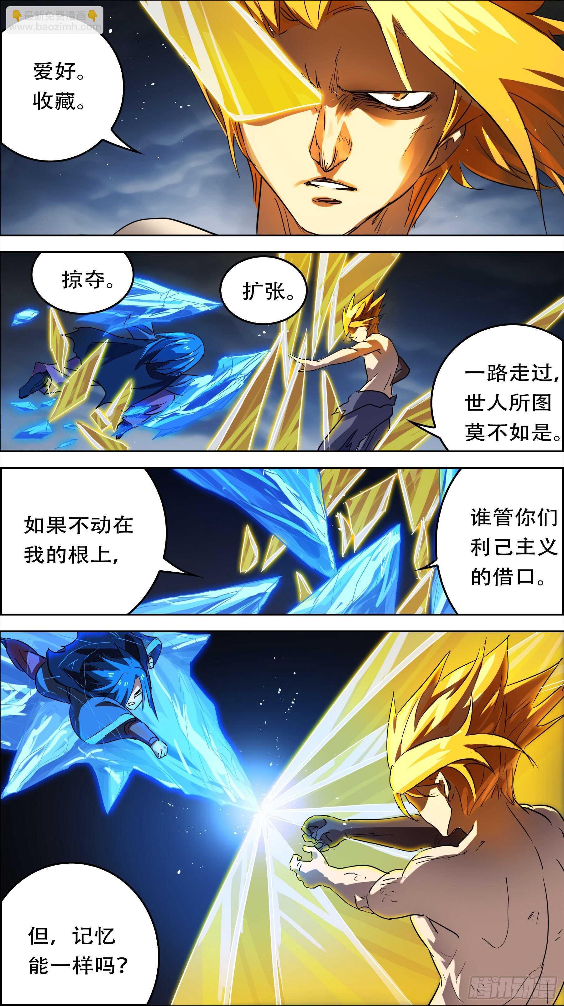 贰叁捌、立身-第237话
