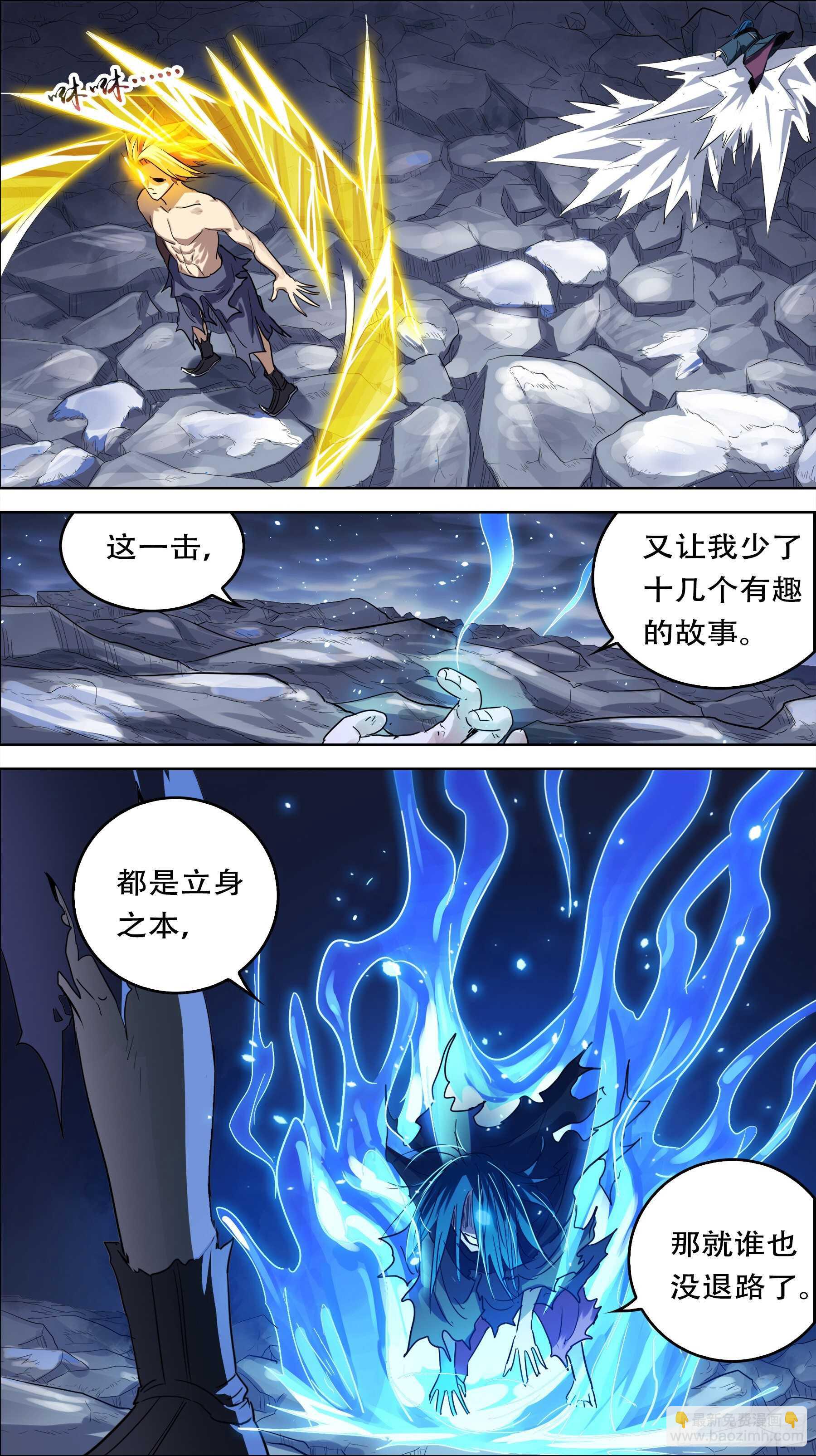 贰叁捌、立身-第237话