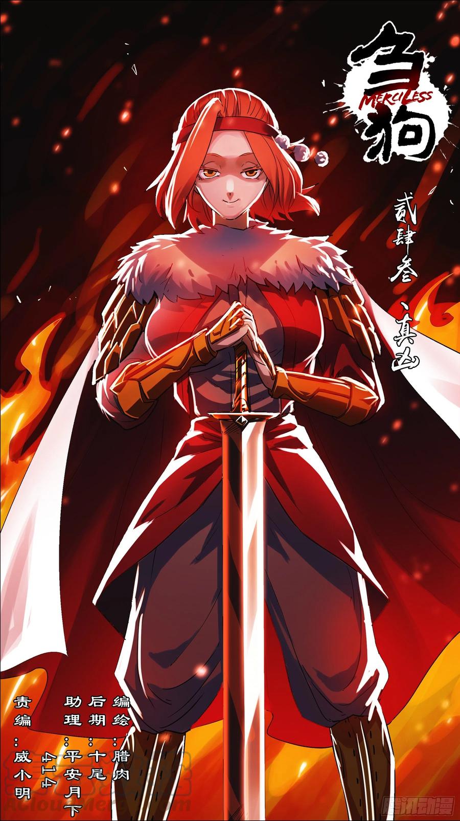 贰肆叁、真凶-第243话