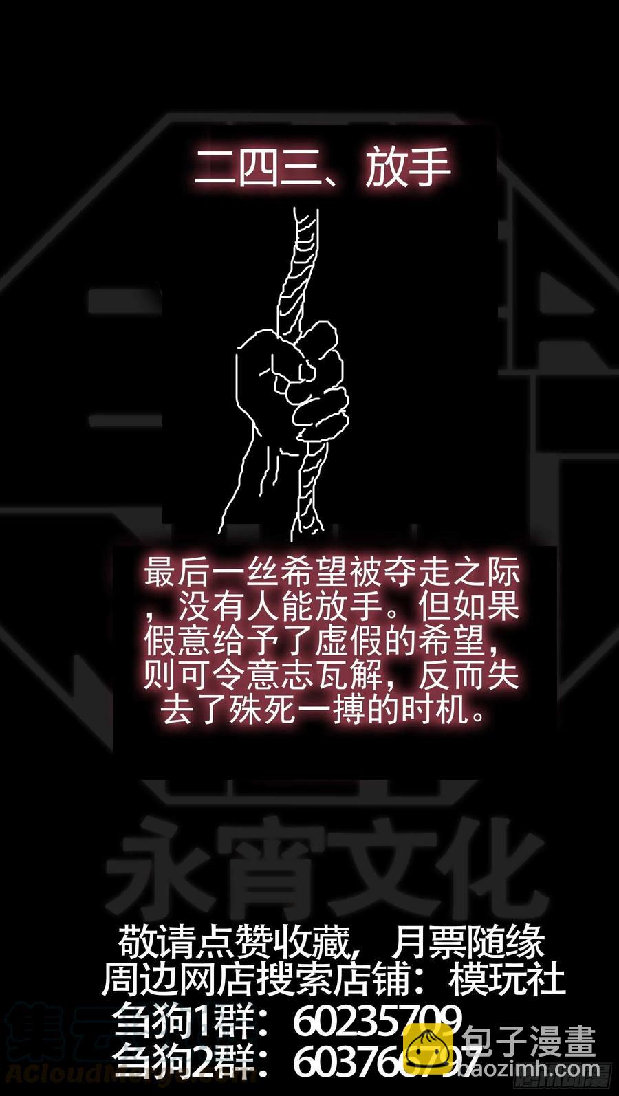 贰肆叁、真凶-第243话