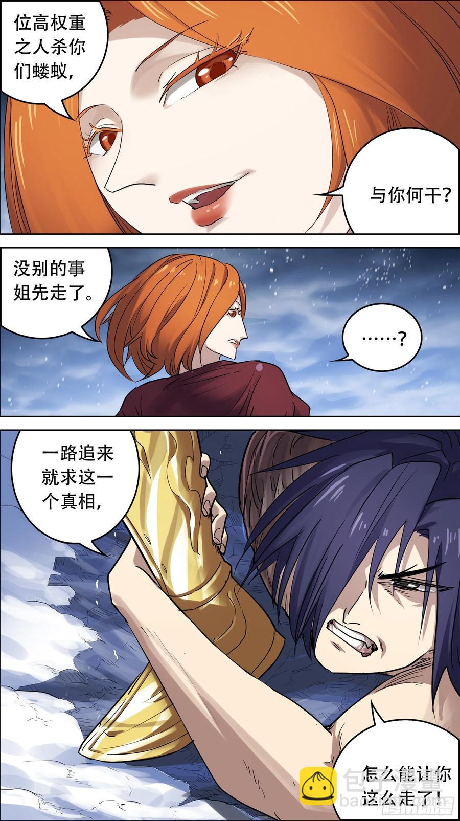 贰肆叁、真凶-第243话