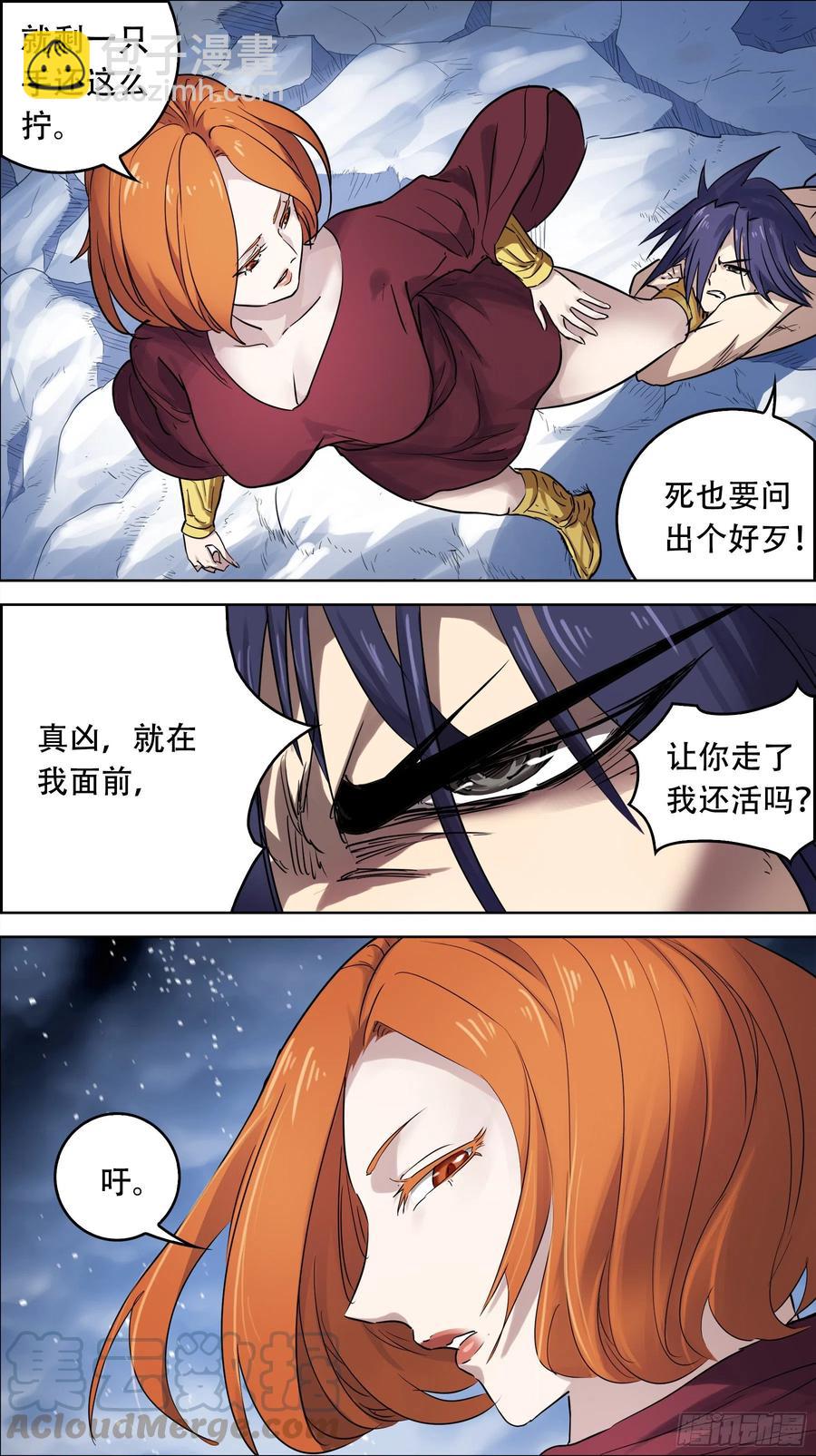 贰肆叁、真凶-第243话