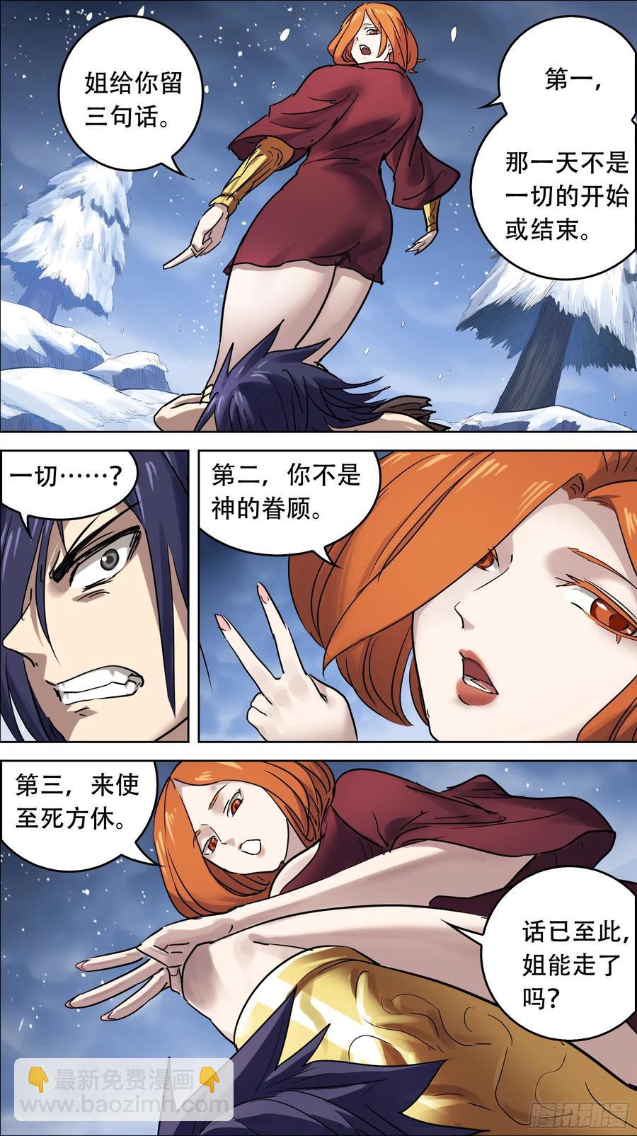 贰肆叁、真凶-第243话
