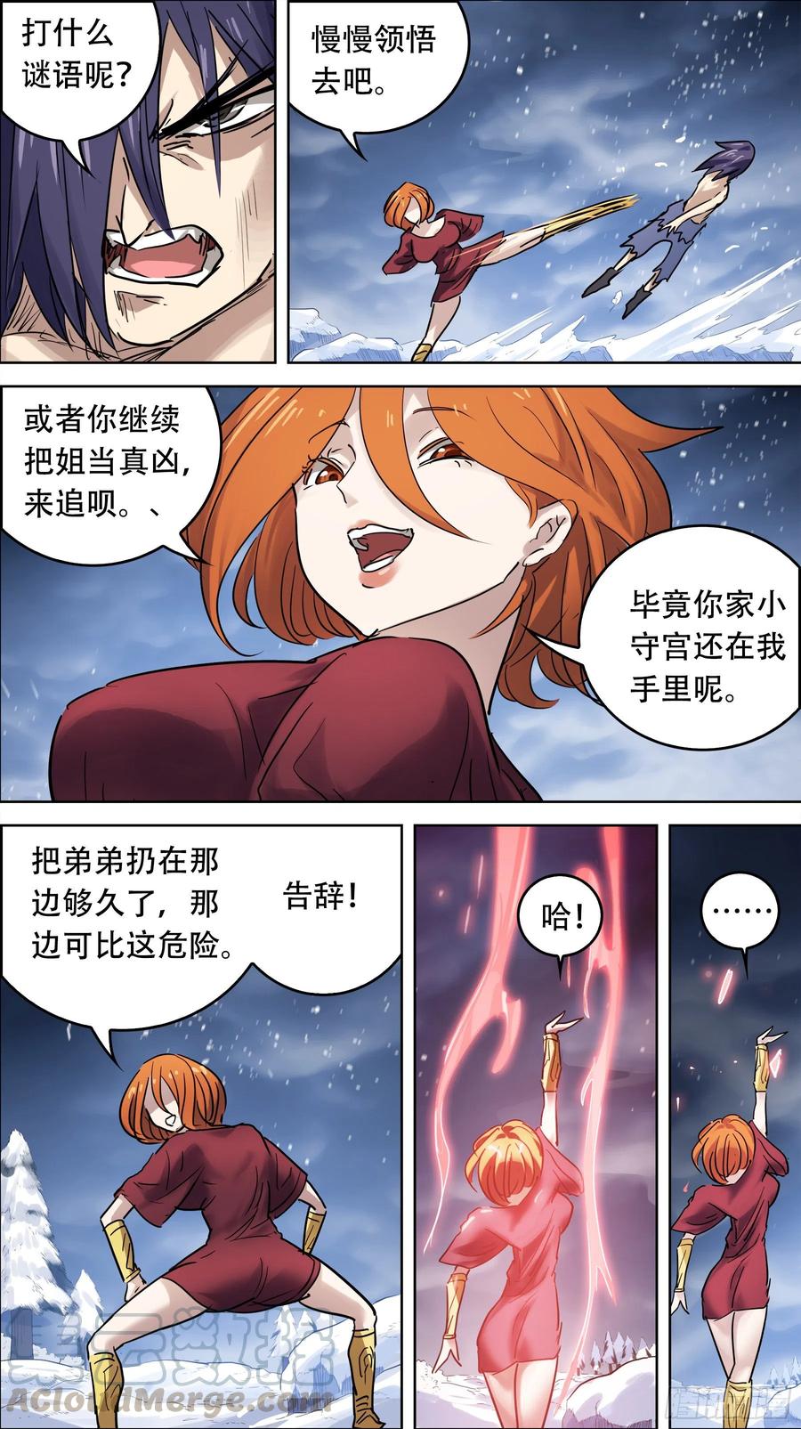 贰肆叁、真凶-第243话