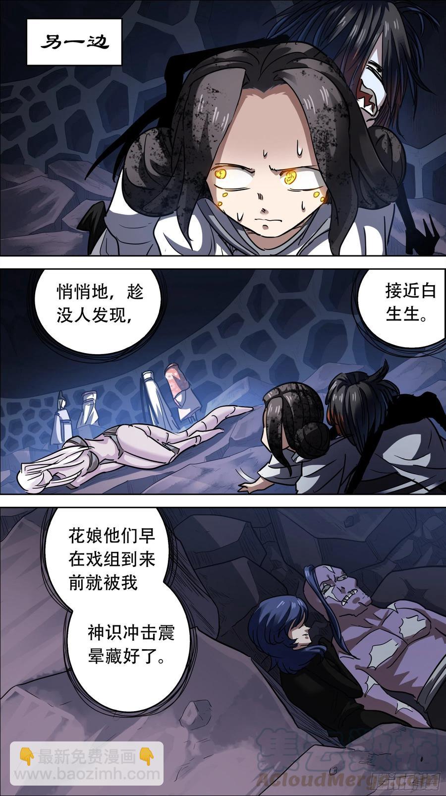贰肆叁、真凶-第243话