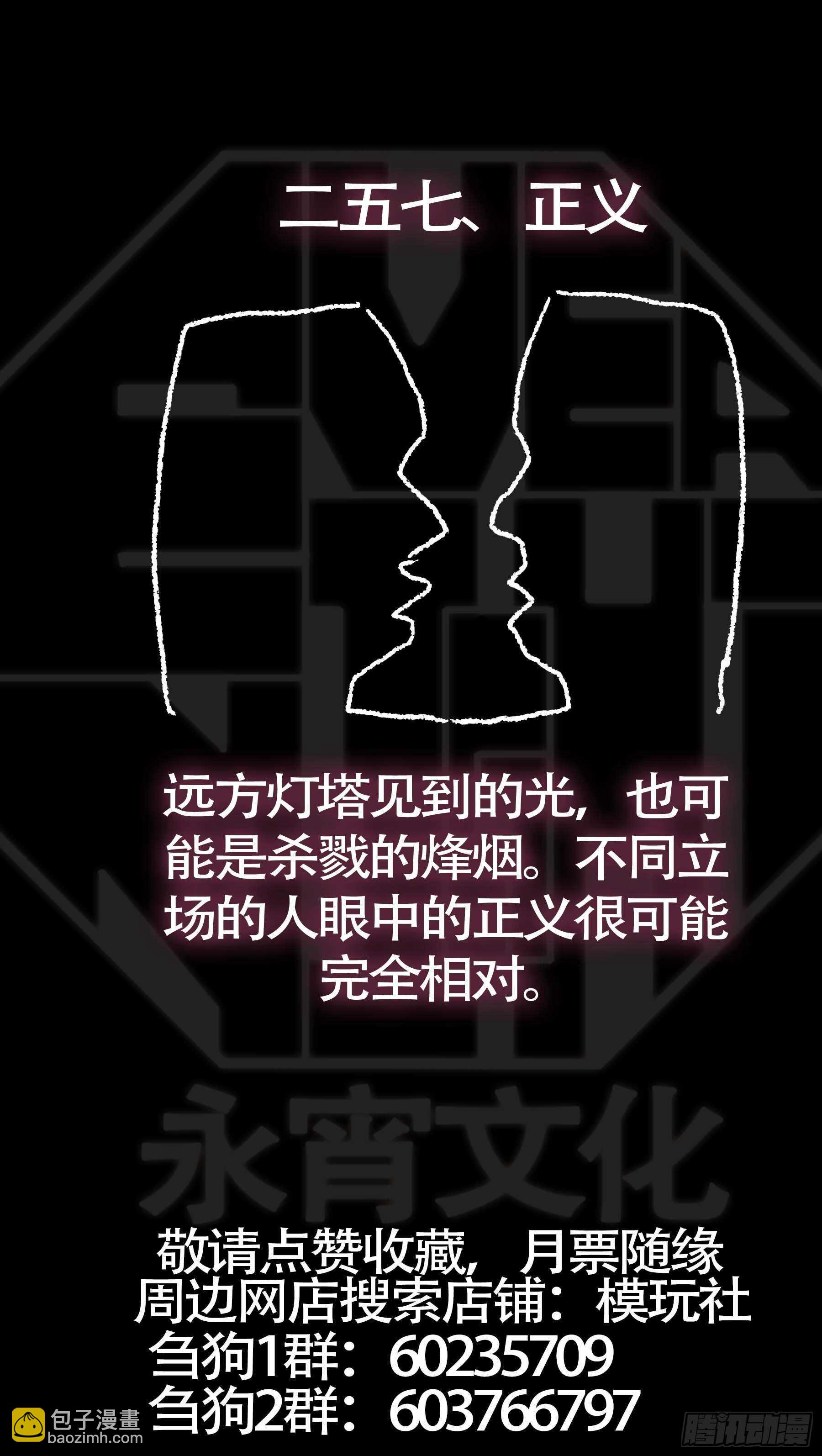 贰伍柒、能工-第247话