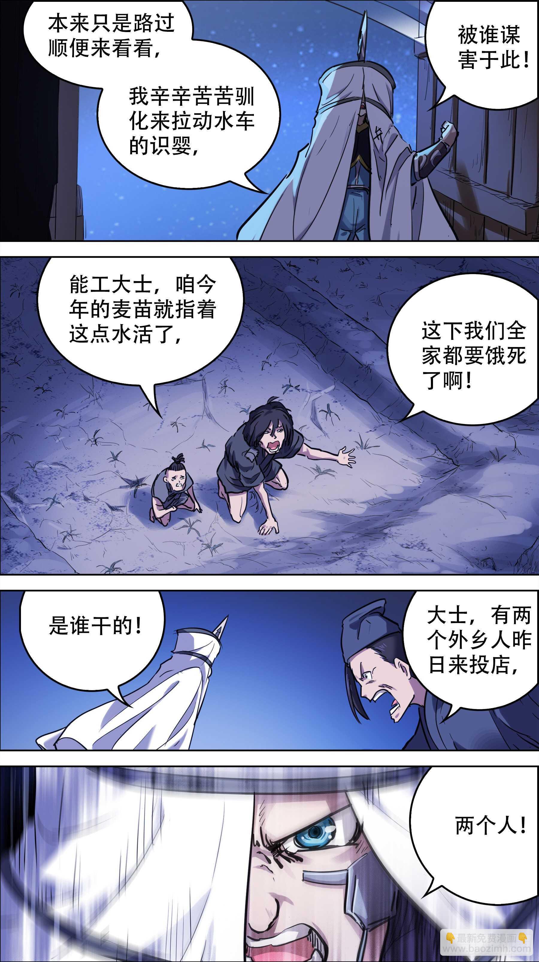 贰伍柒、能工-第247话