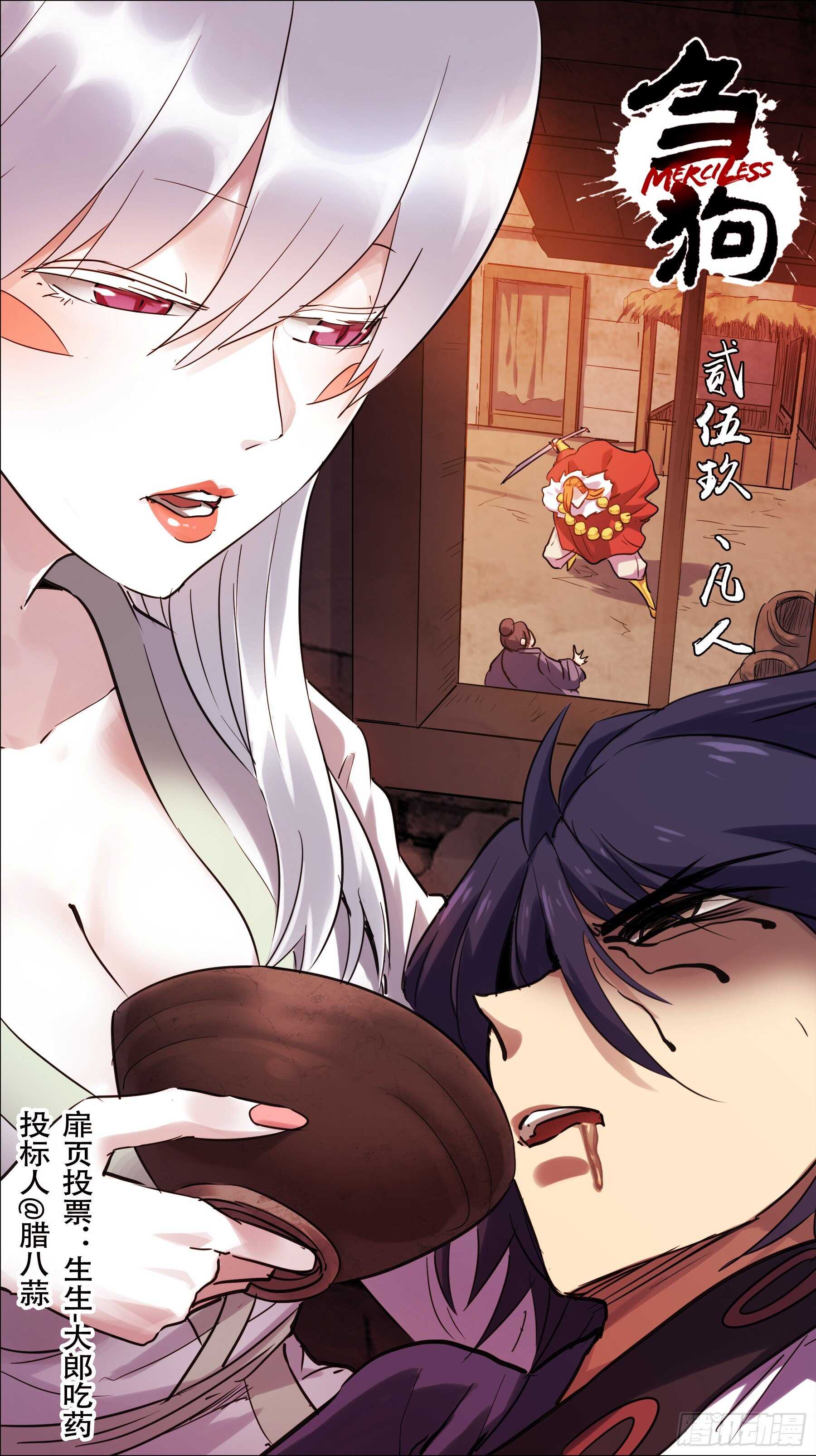 贰伍玖、凡人-第249话