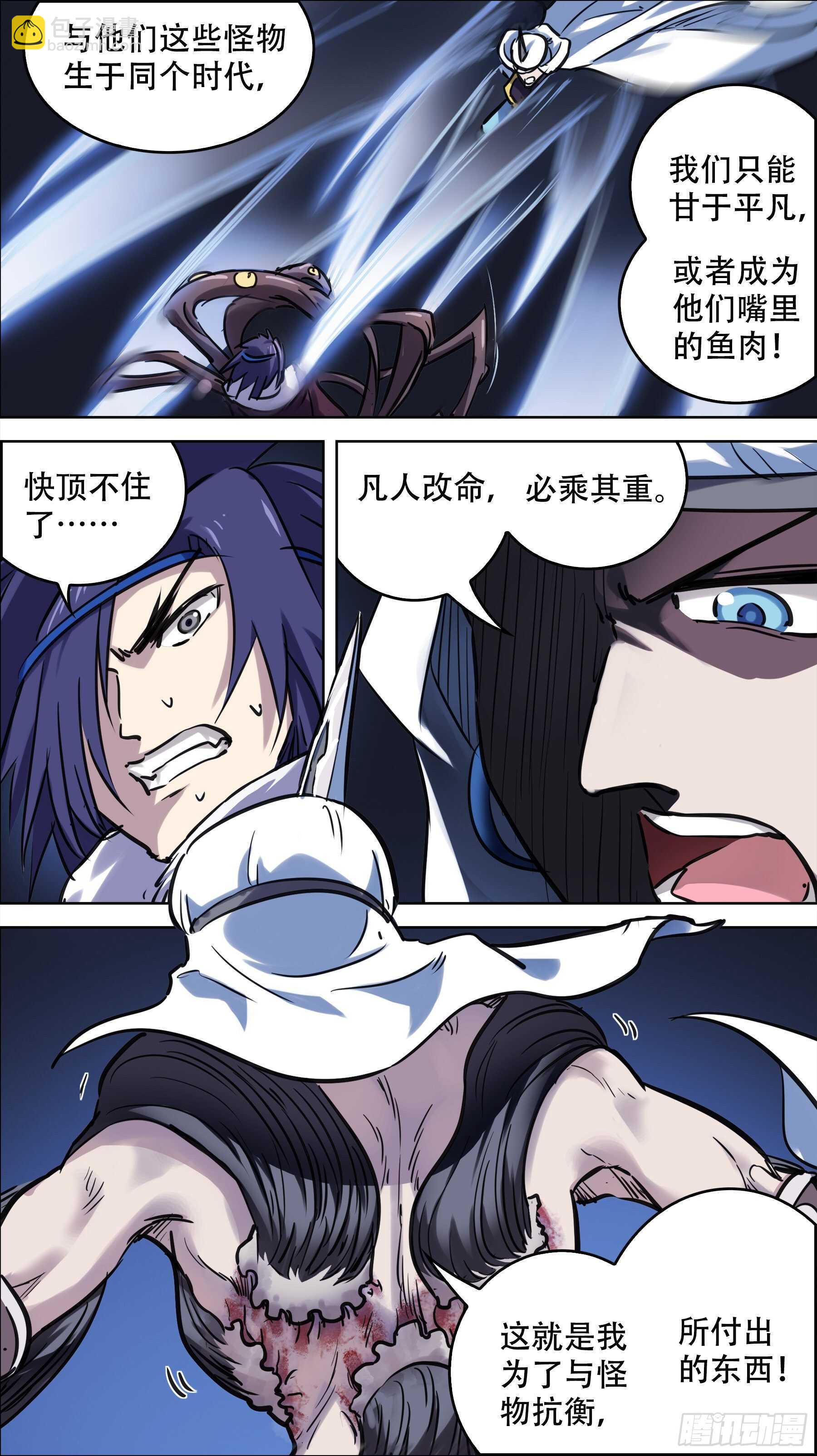 贰伍玖、凡人-第249话