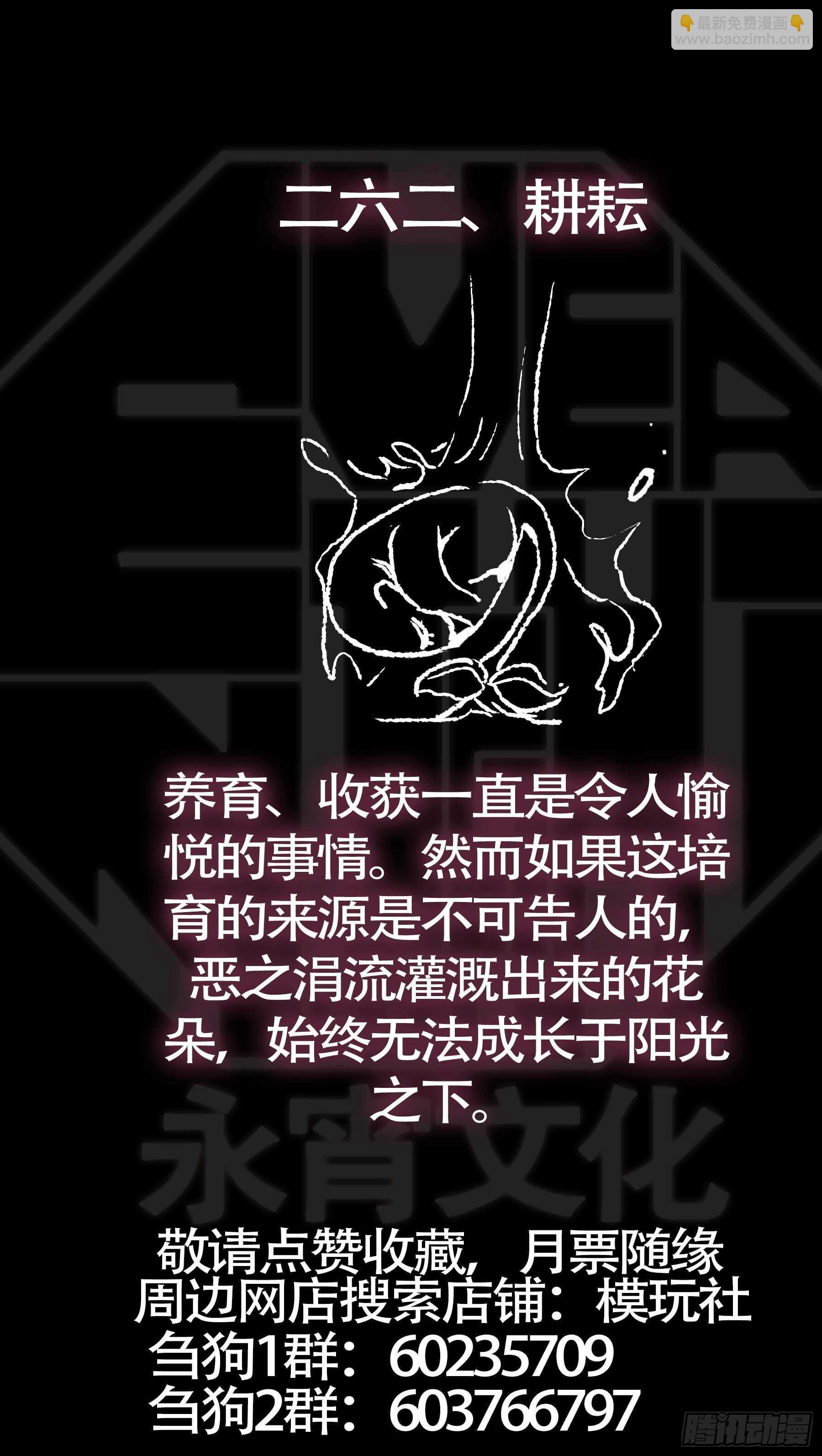 贰陆贰、叛徒-第251话