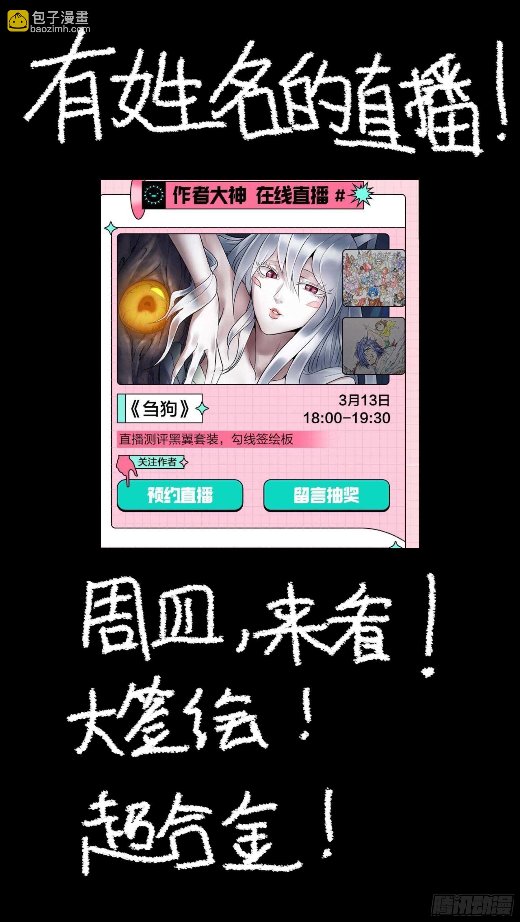 贰陆贰、叛徒-第251话