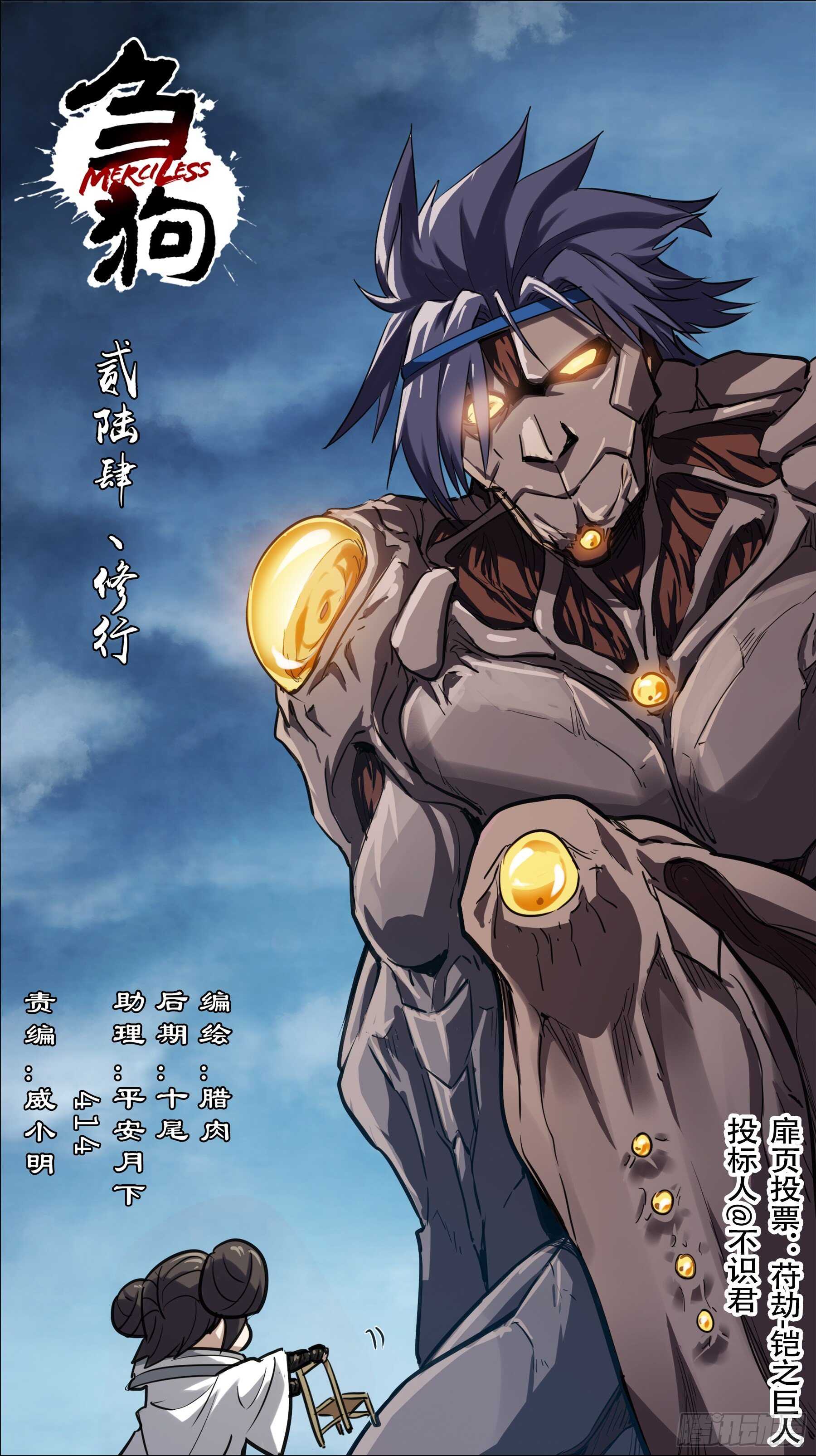 贰陆肆、修行-第253话