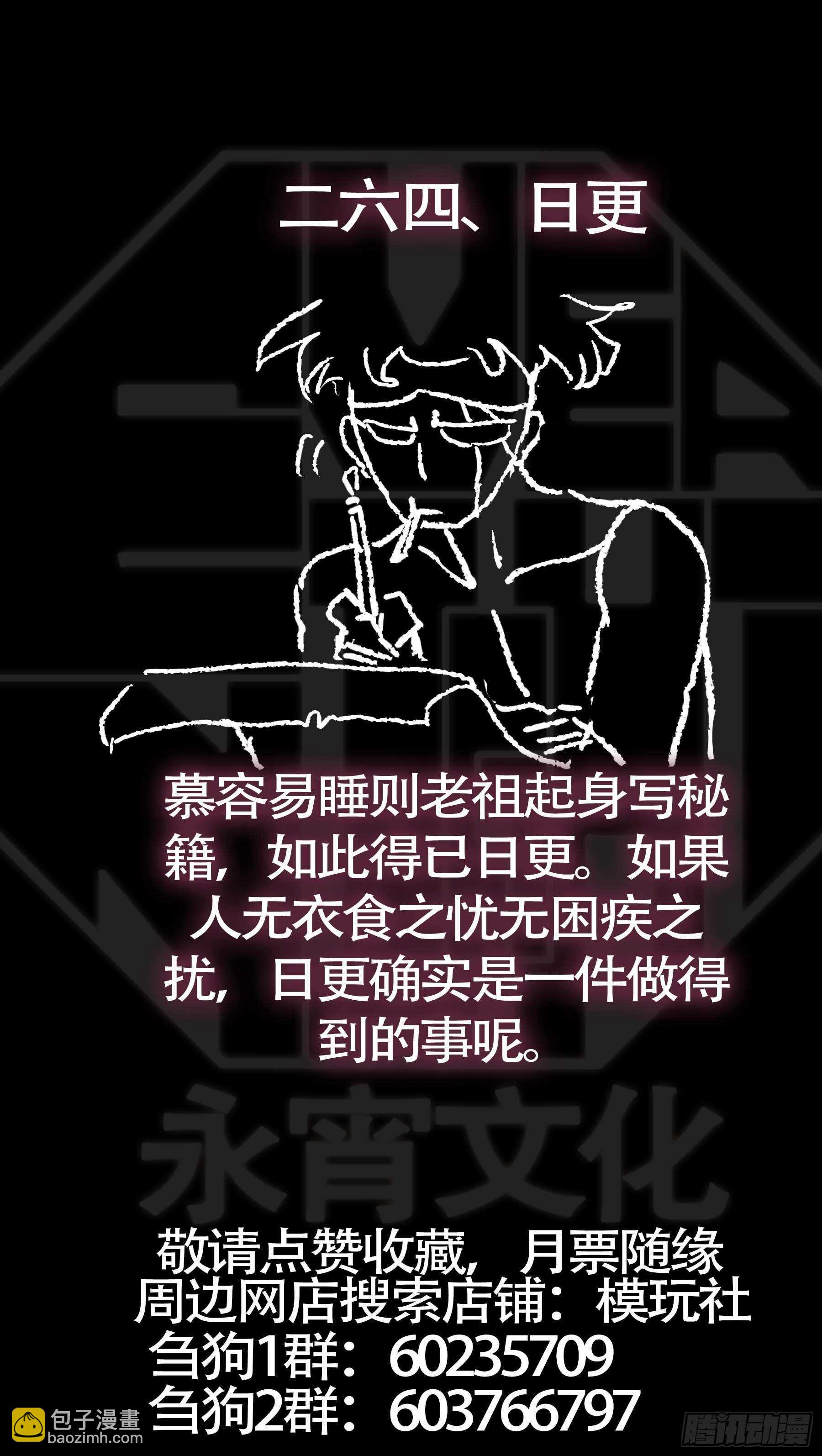 贰陆肆、修行-第253话