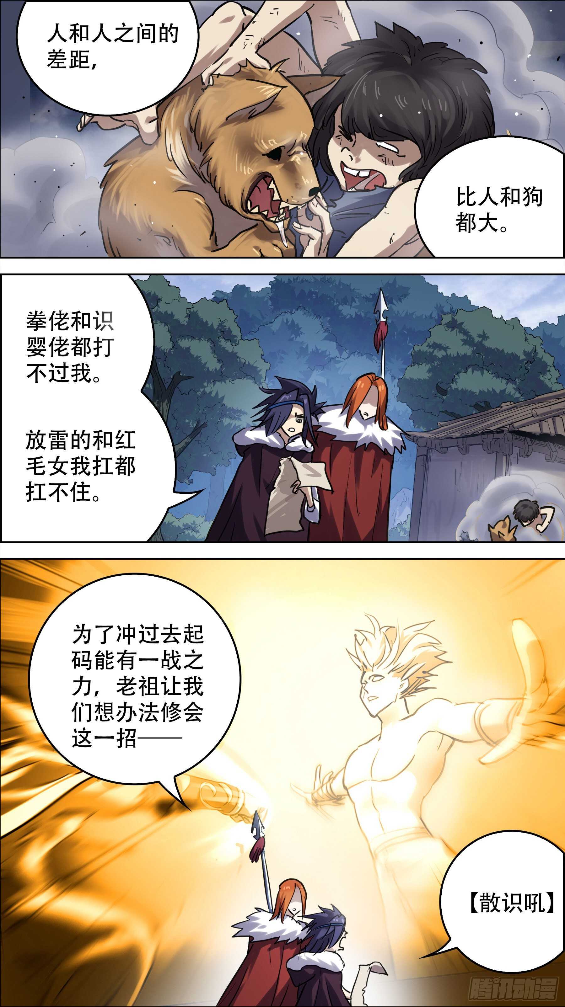 贰陆肆、修行-第253话