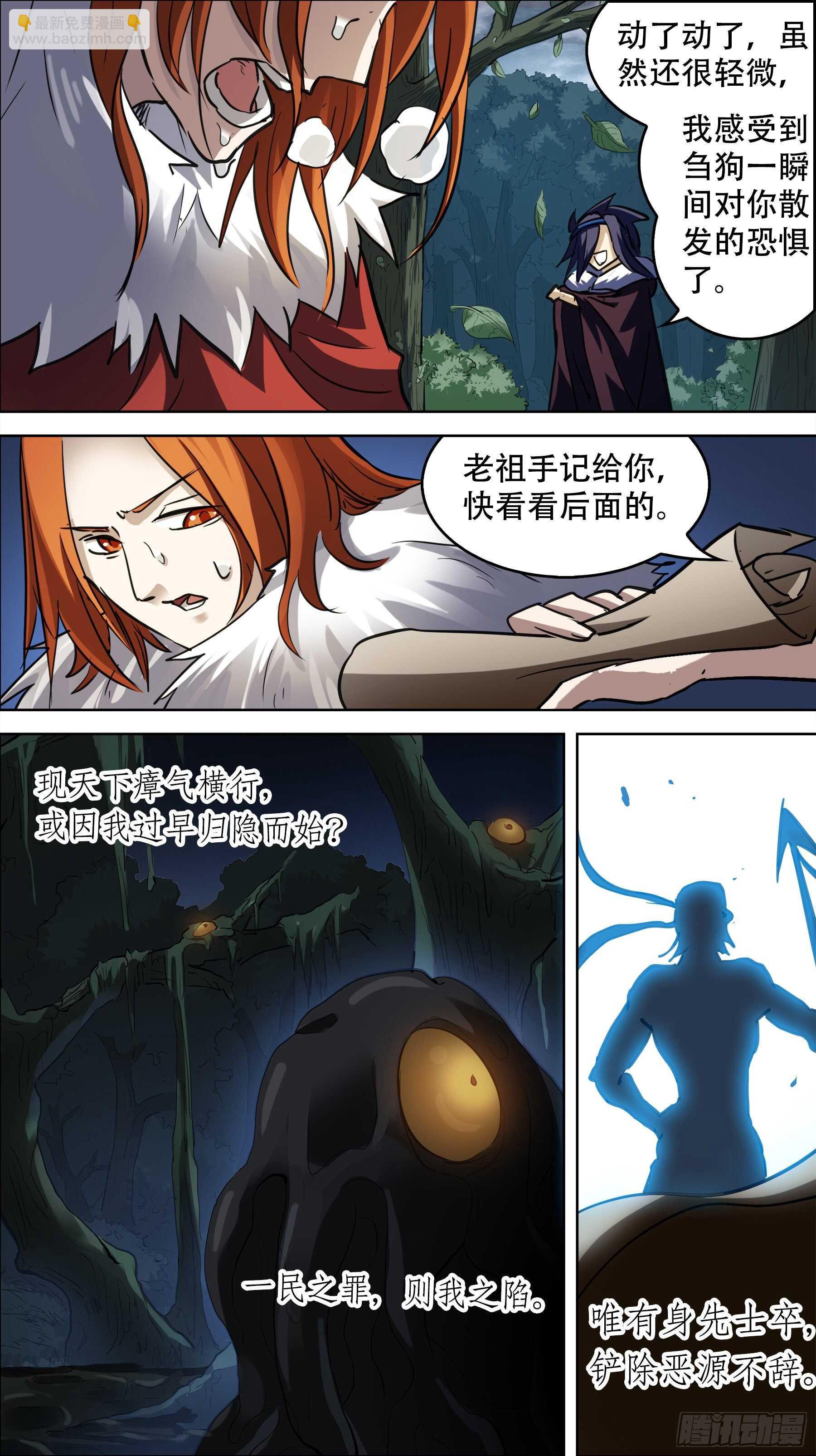贰陆肆、修行-第253话