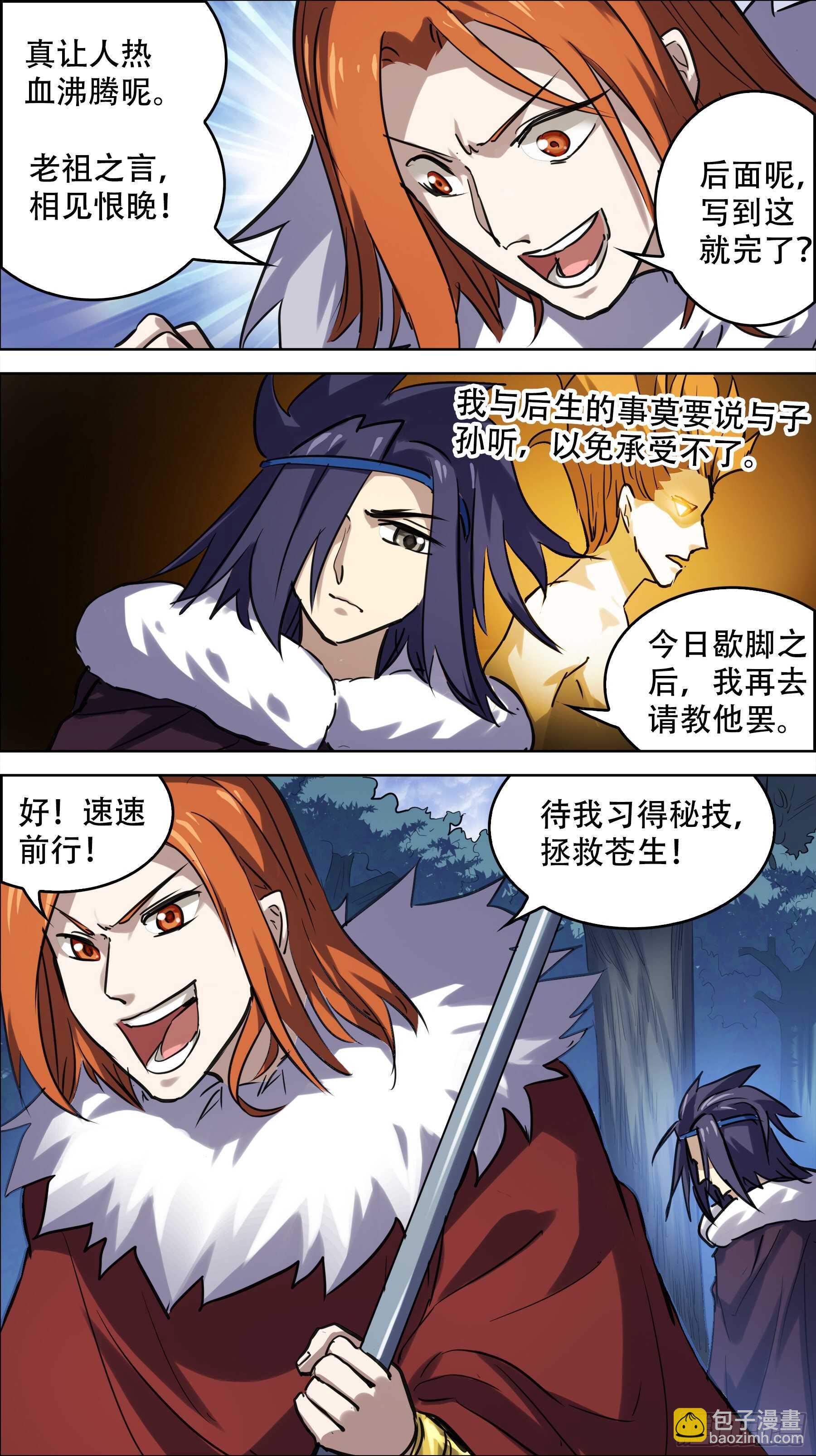 贰陆肆、修行-第253话