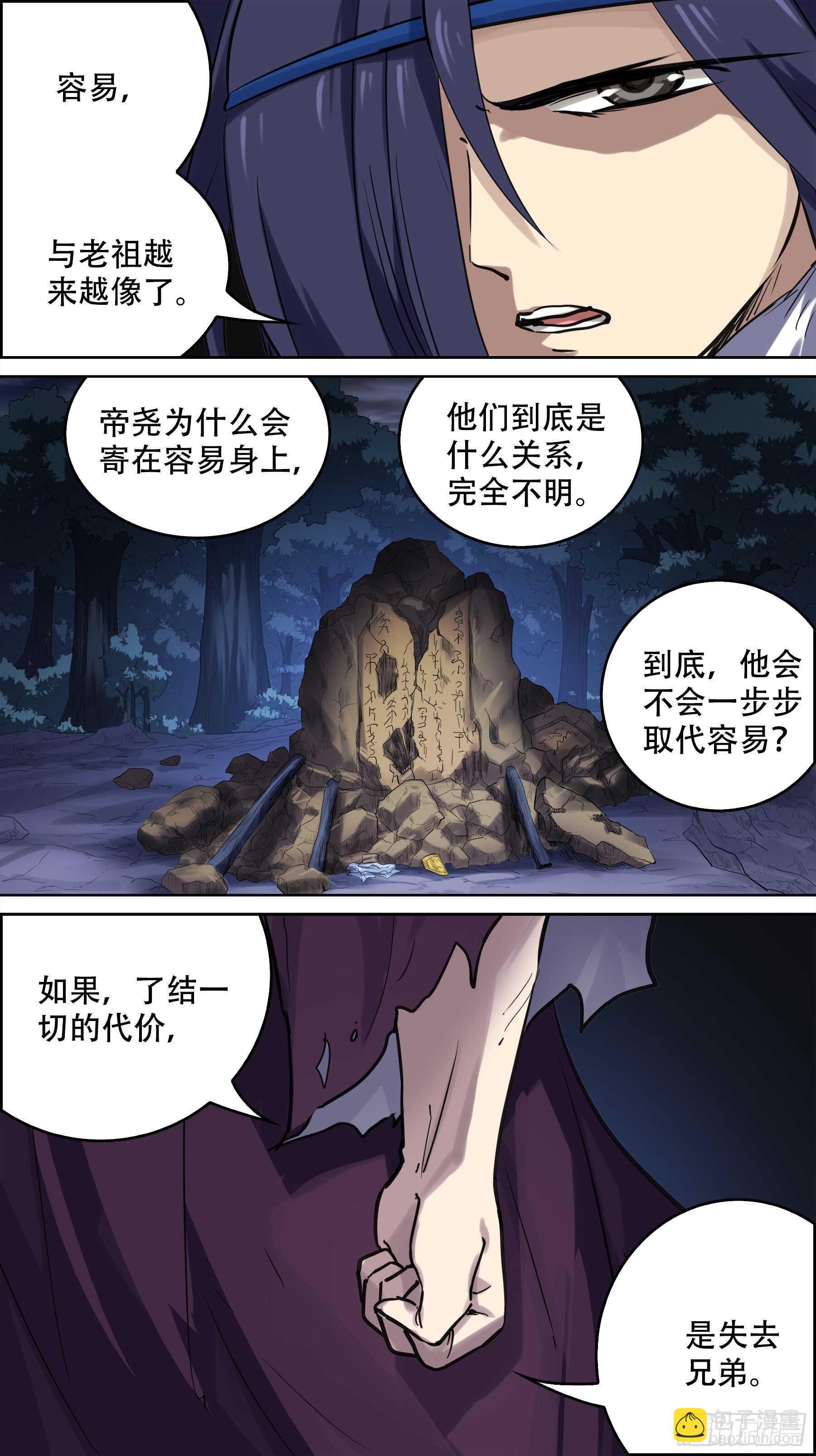 贰陆肆、修行-第253话