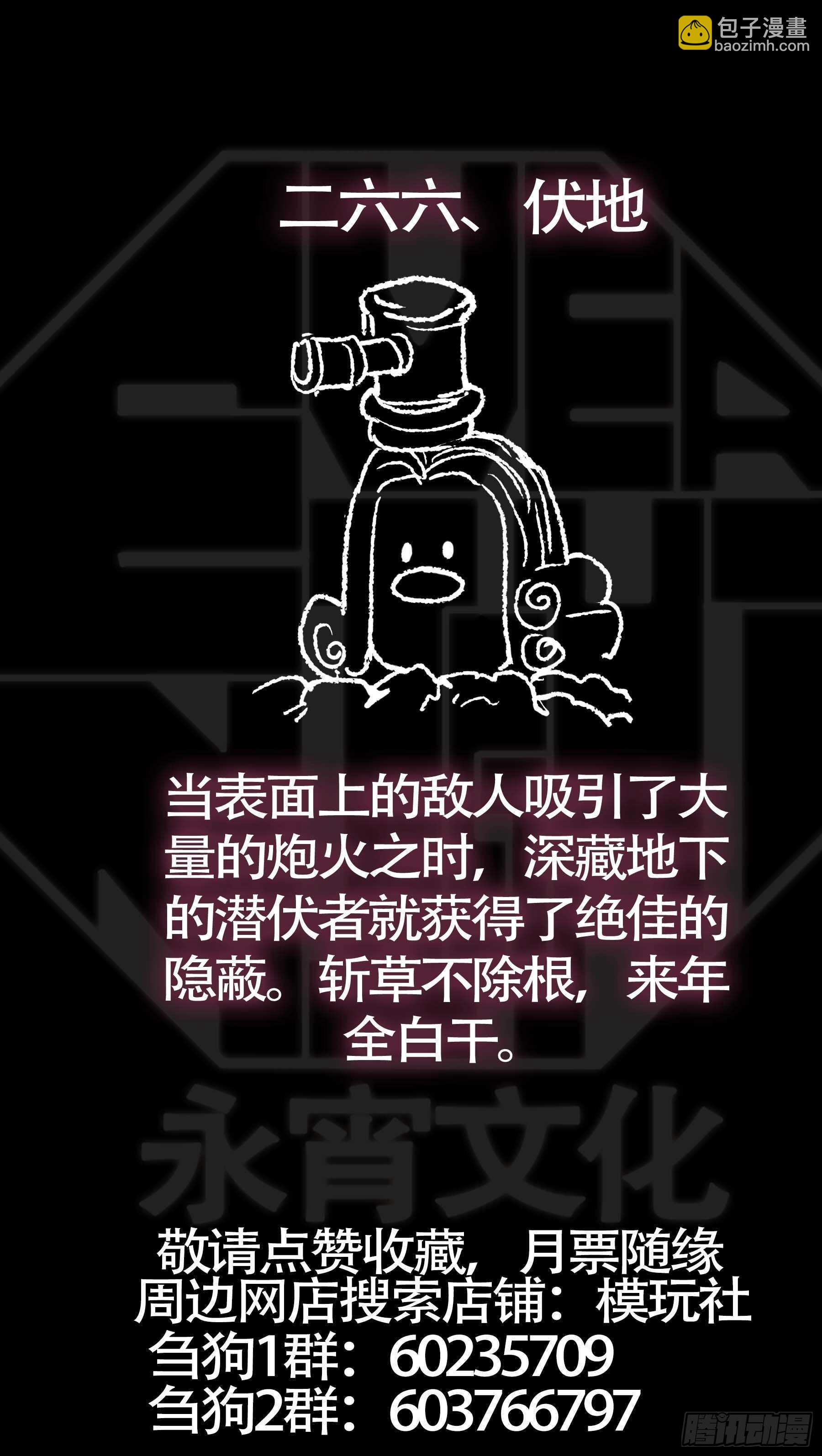 贰陆陆、师徒-第255话