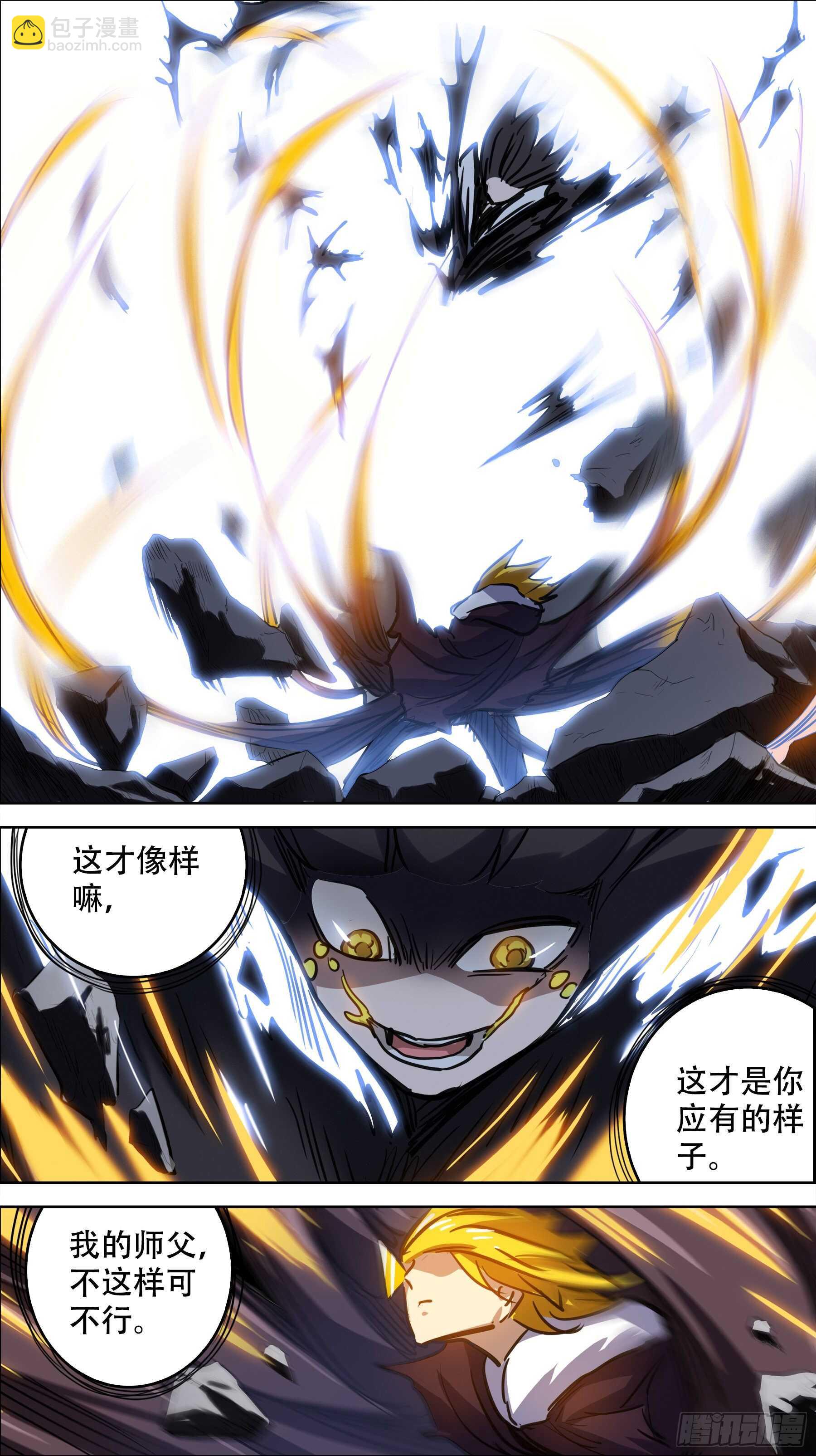贰陆陆、师徒-第255话